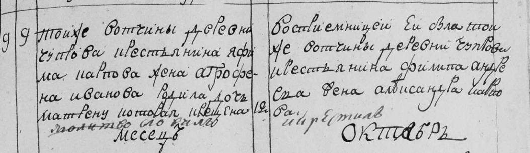 Матрона Ефимовна Ширшикова