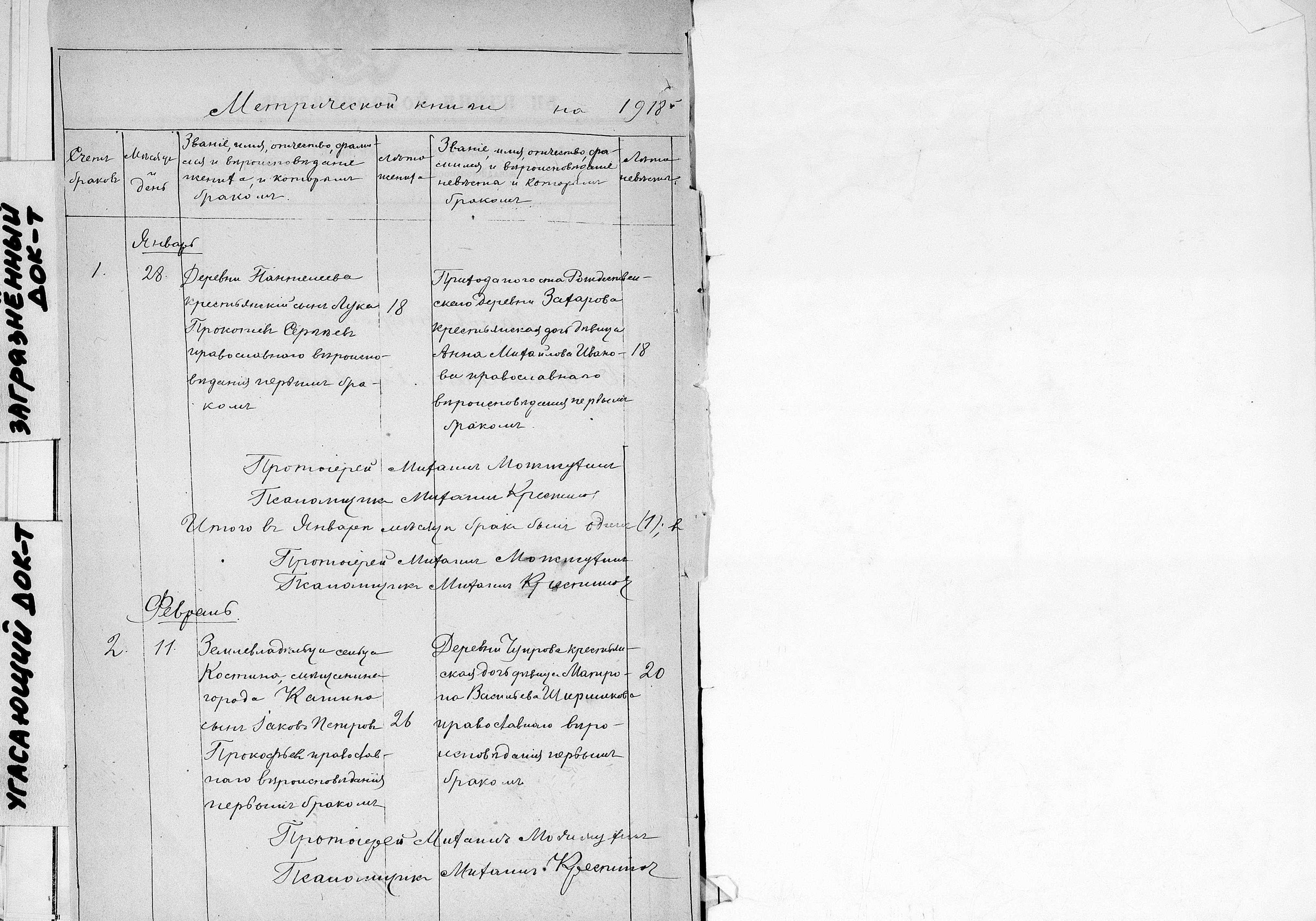 1918 матрона васильевна ширшикова брак в 20 лет страница 1 Матрона Васильевна Ширшикова
