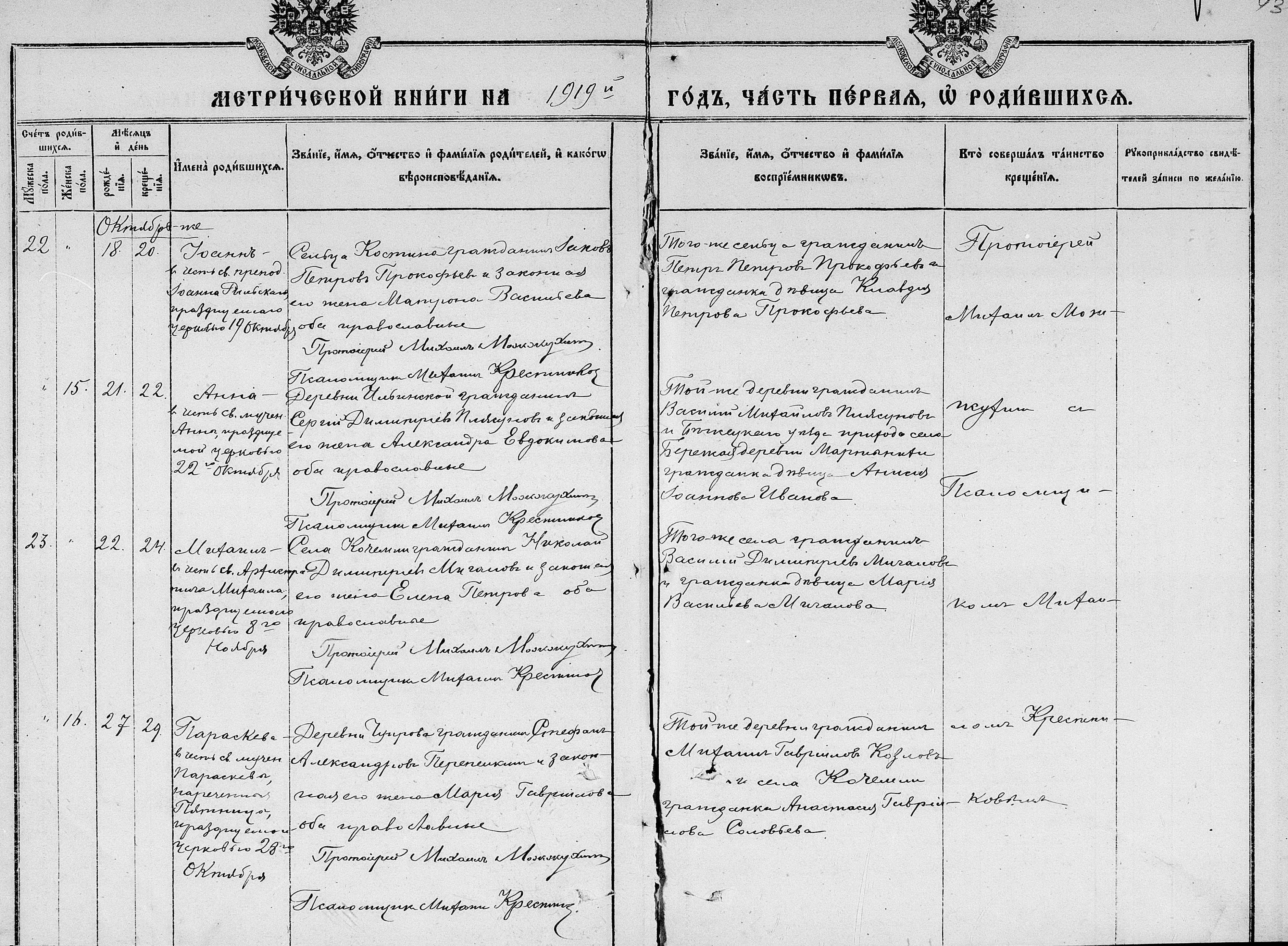 1919 Матроан васильевна ширшикова прокопьефа сын иоанн Иван Яковлевич Прокофьев