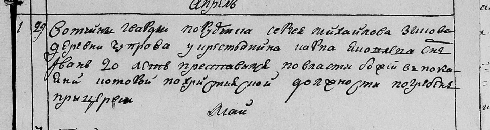 Смерть Иван Карпович Рулев (Ширшиков)