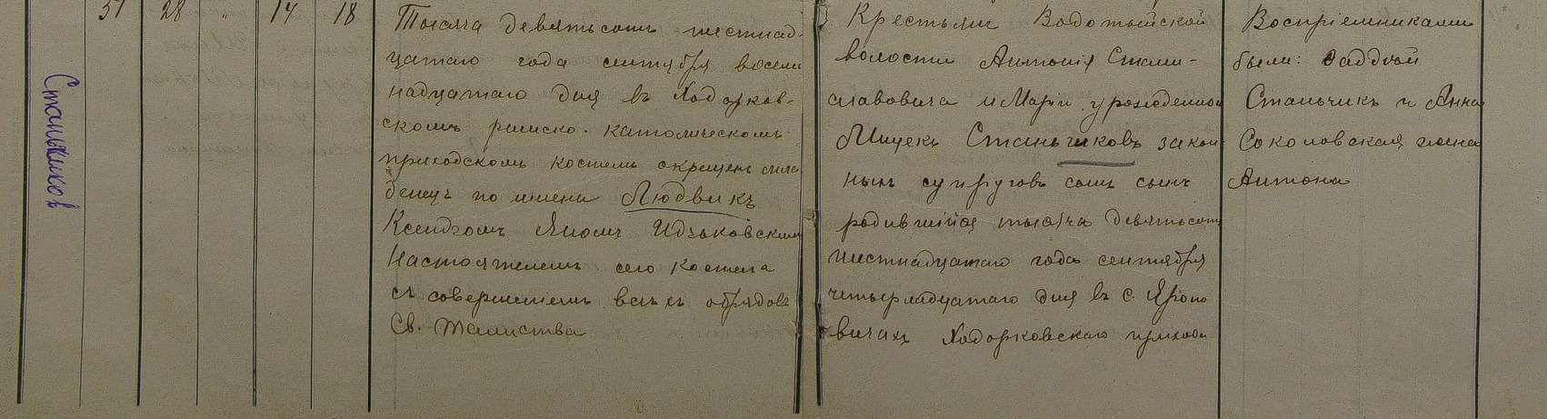 Людвиг Станчик Людвиг Антонович Станчик