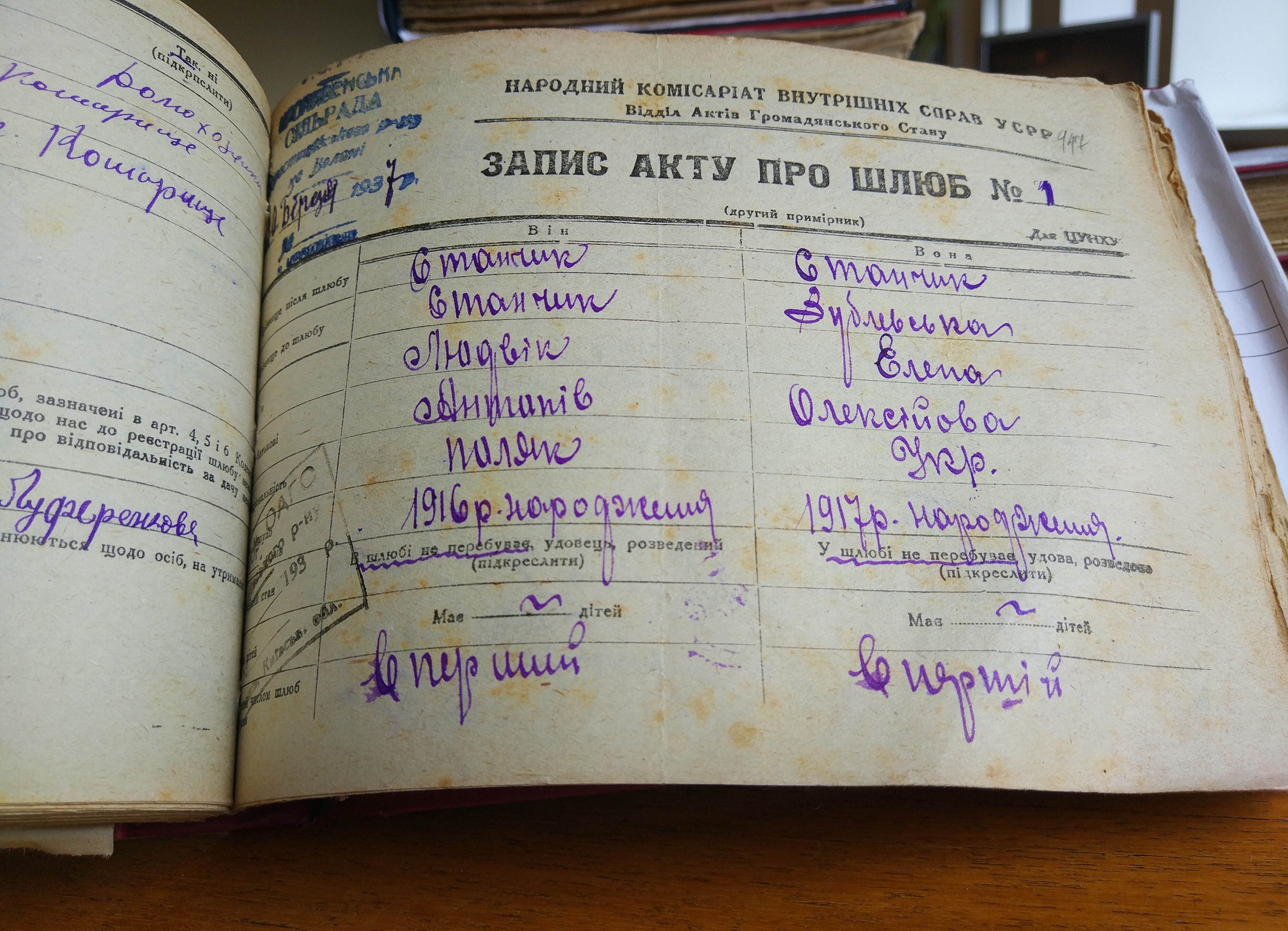 StanchikZublevska marr 1937 Людвиг Антонович Станчик