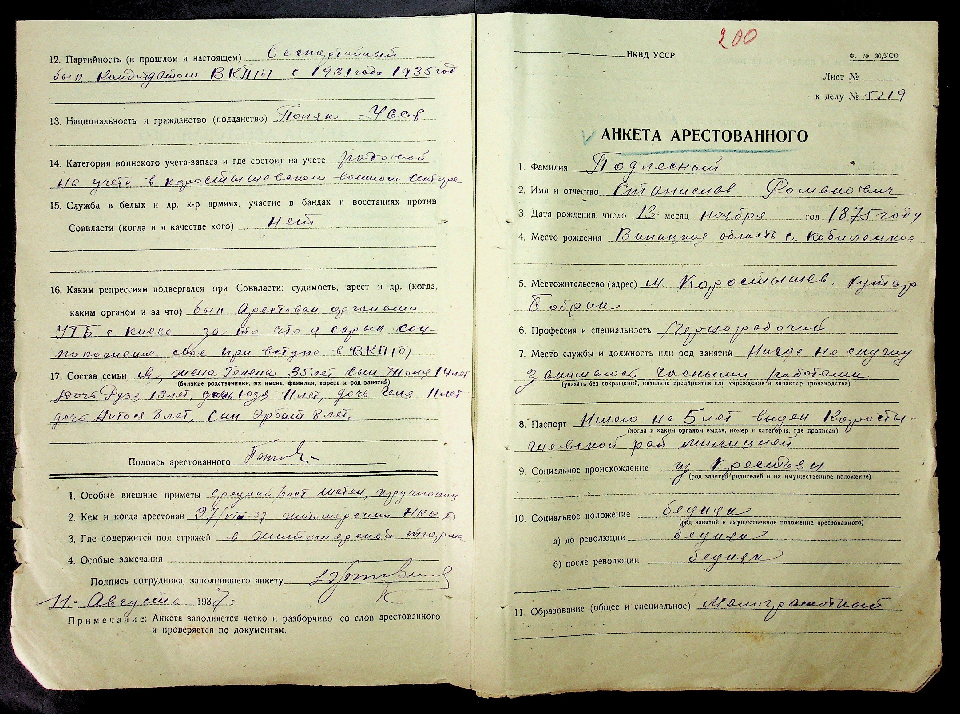 Анкета Арестованного Страница 2 Людвиг Антонович Станчик