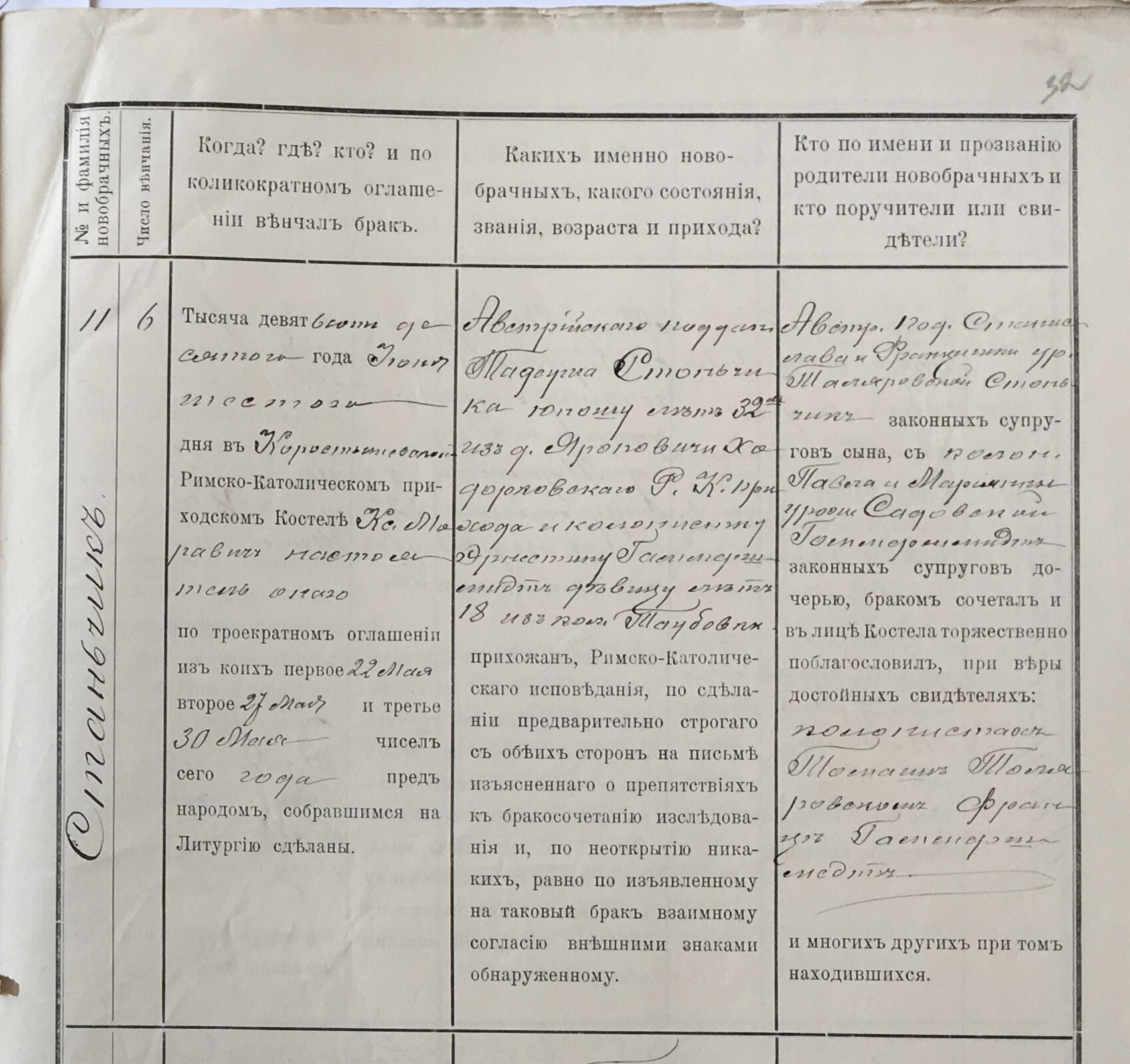33 Stanchik, Tadeuz - Hammerschmidt marr 6Jun1910 Эрнестина (Елизавета) Гаммершмидт Hammerschmidt