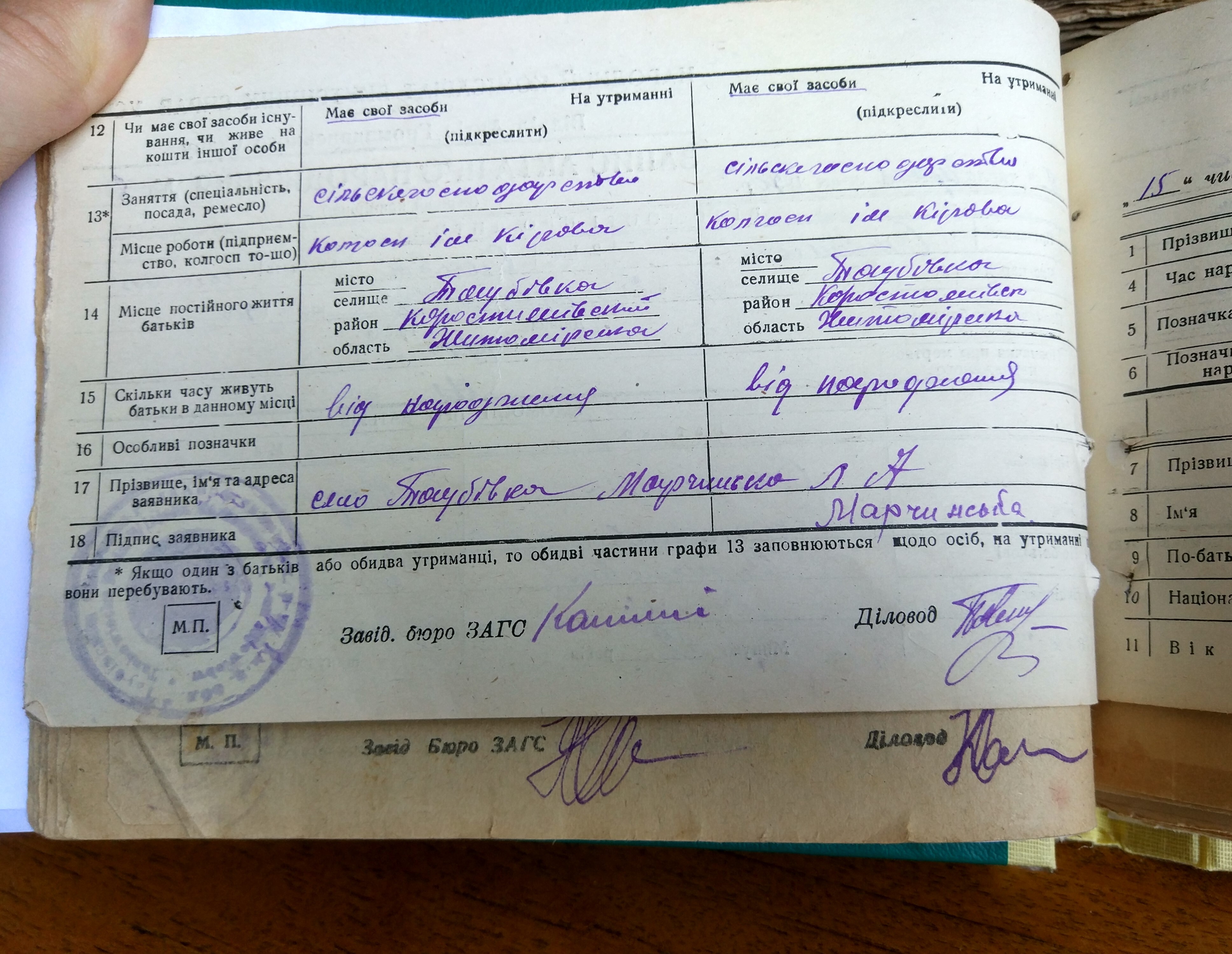Stanchik Marcinska born 1940-1941 page2 Мечислав Брониславович Станчик
