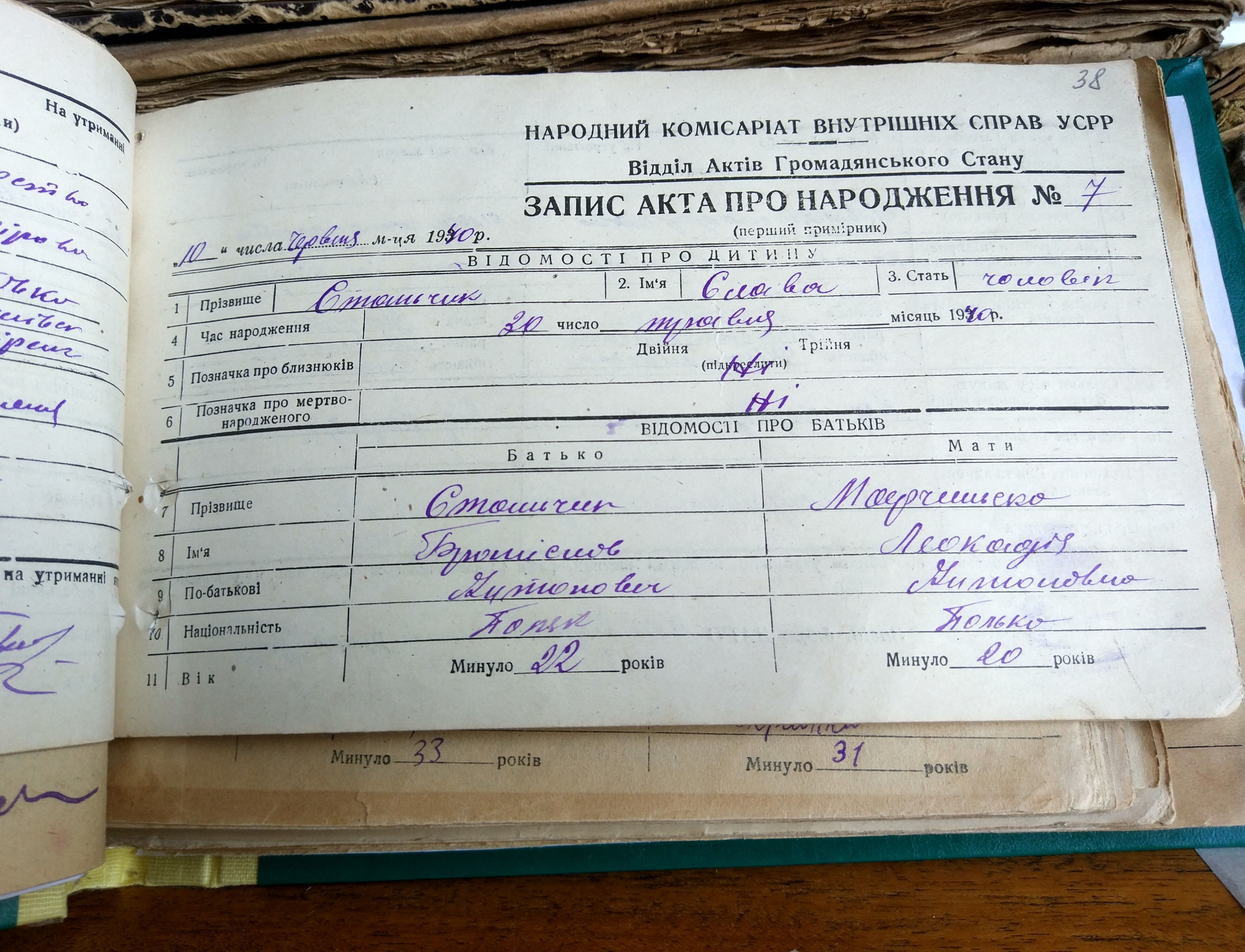 Stanchik Marcinska born1940-1941 page1 Мечислав Брониславович Станчик