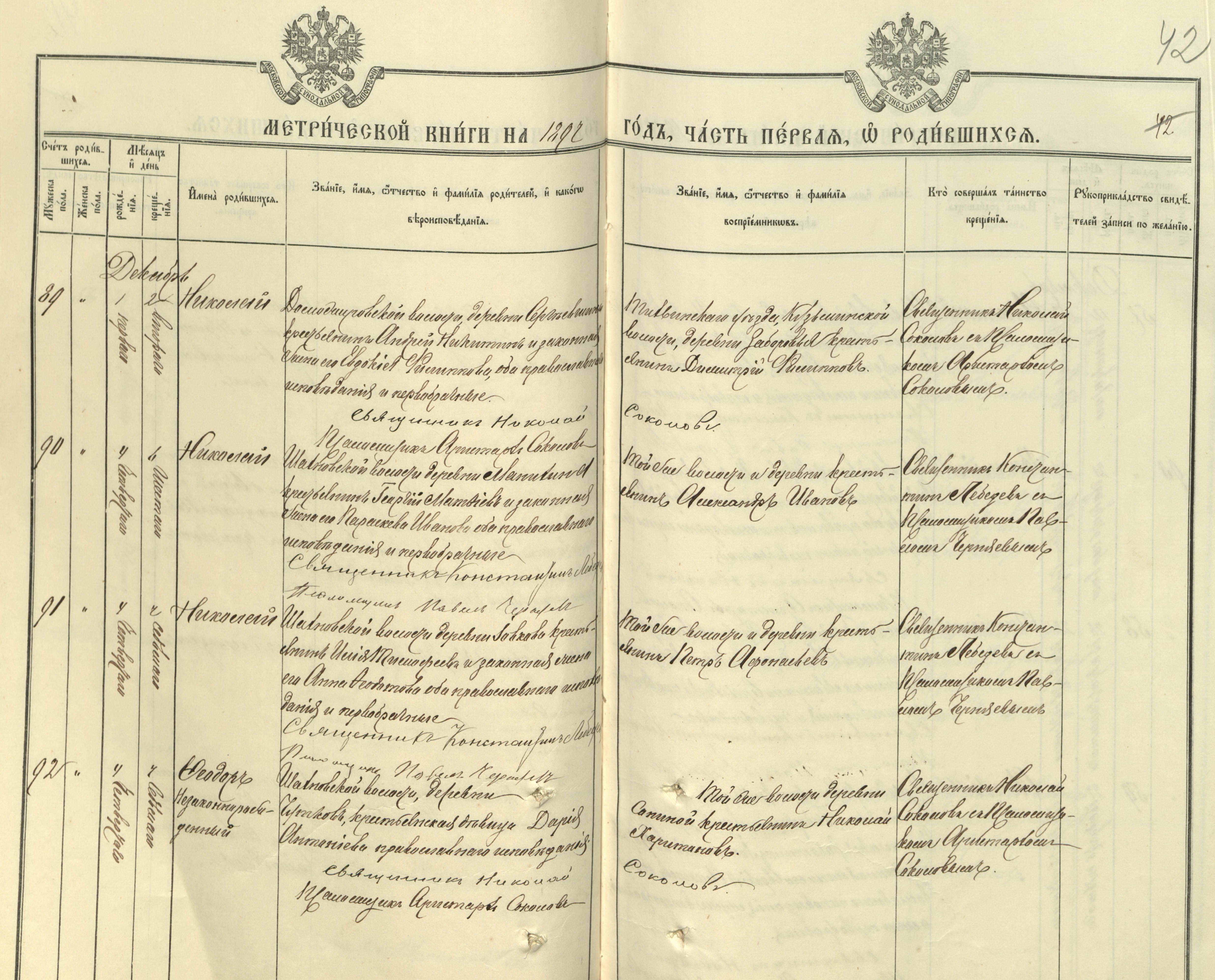 ЦГИАСПб_19_127_623_0045 Николай Ильич Тимофеев