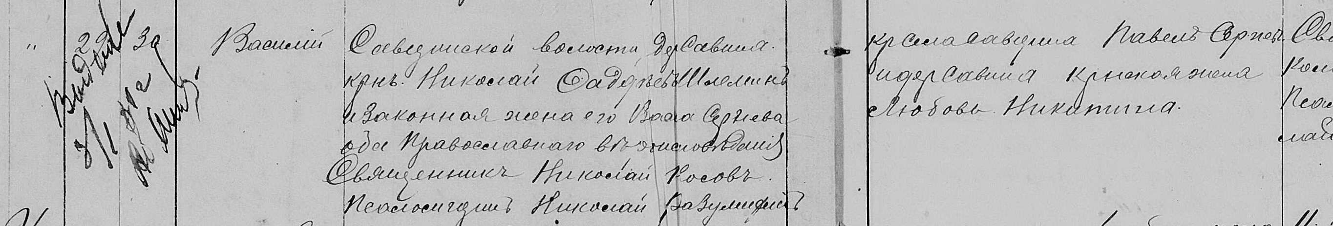 Василий Николаевич Шлемин