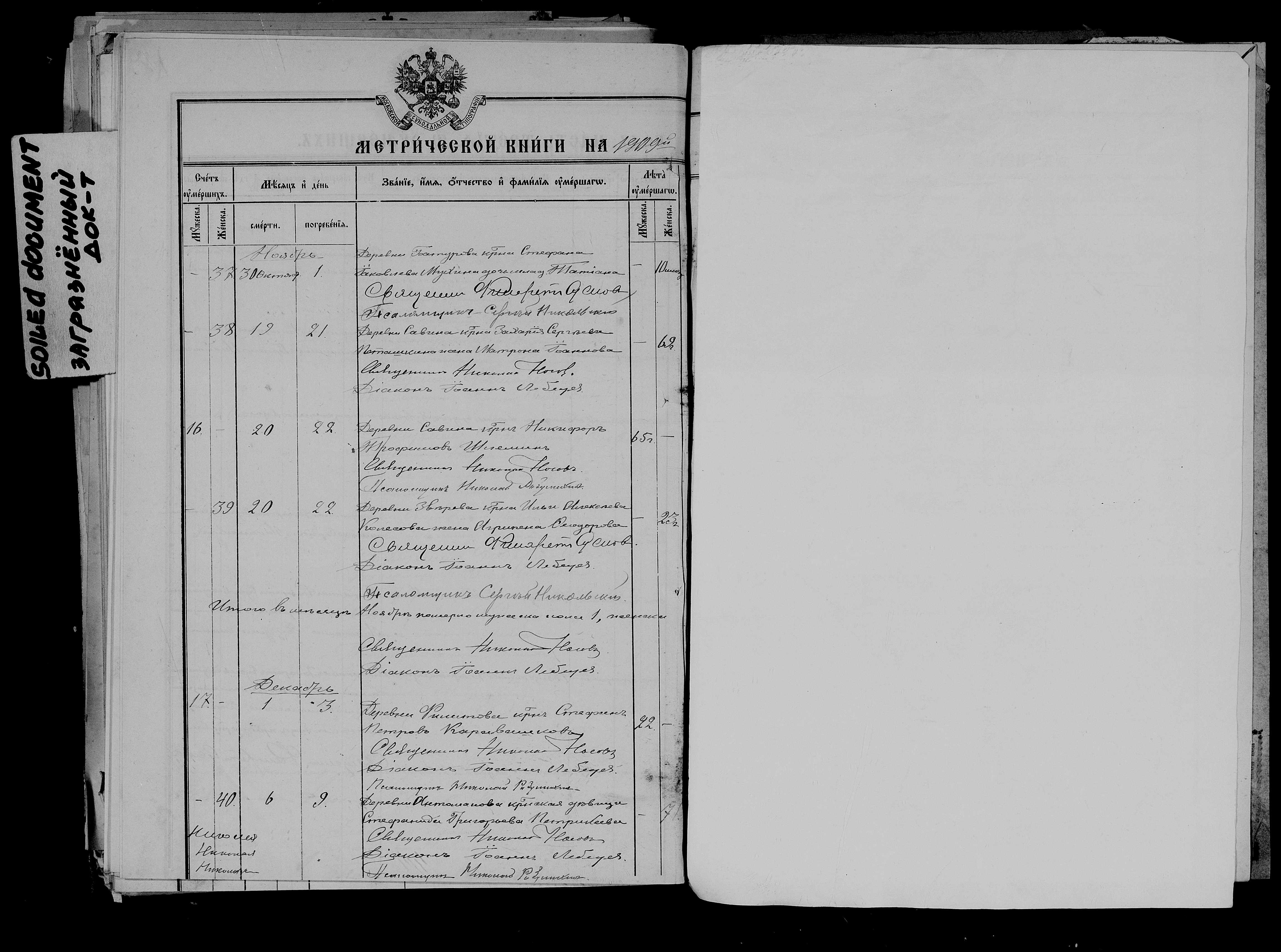 record-image_(148) Никифор Трофимович Шлёмин