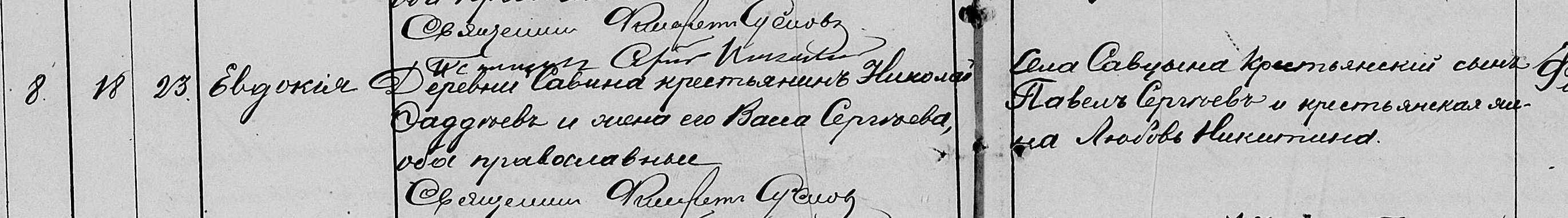Евдокия Николаевна Шлемина