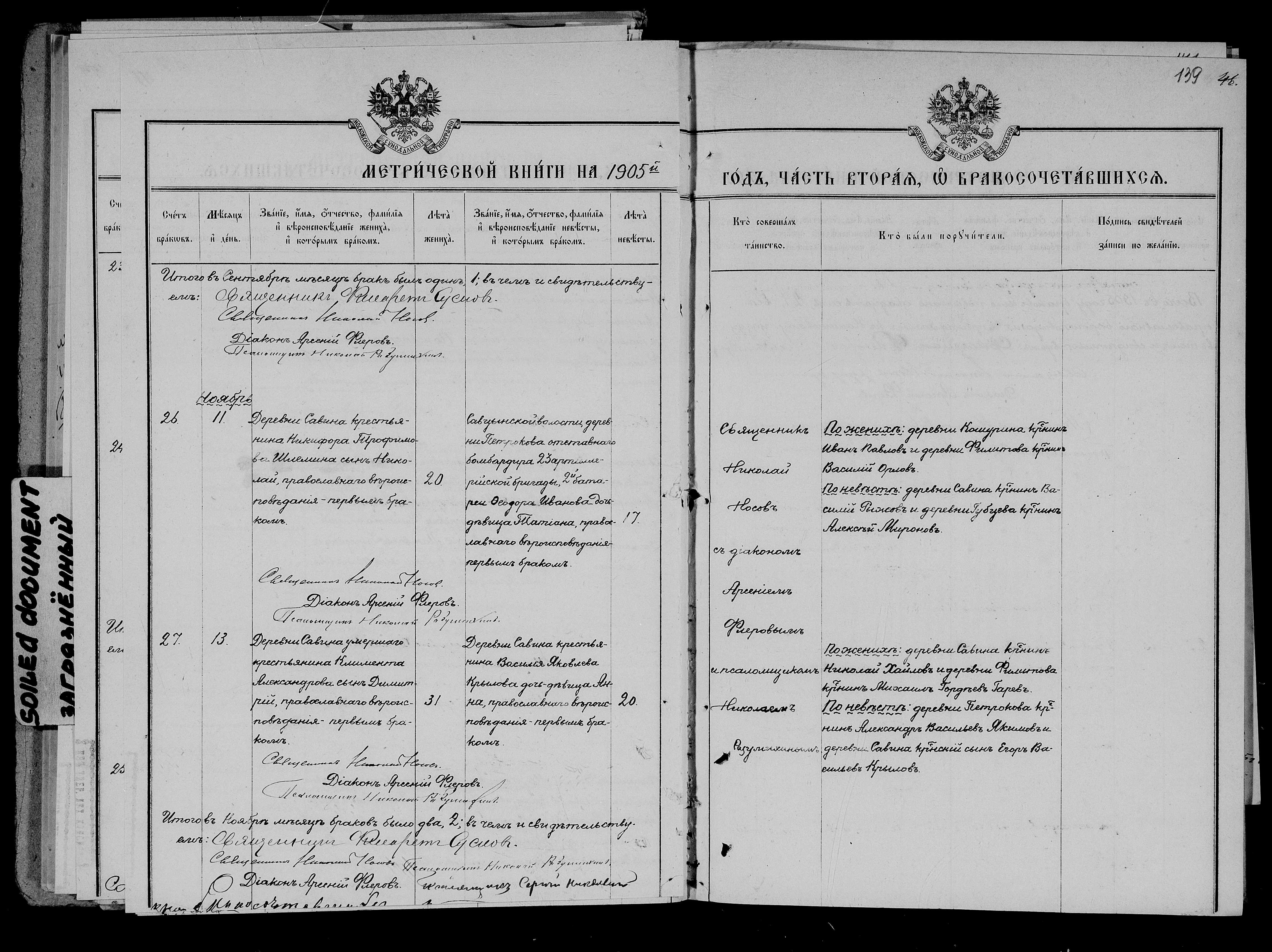 record-image_(155) Николай Никифорович Шлёмин