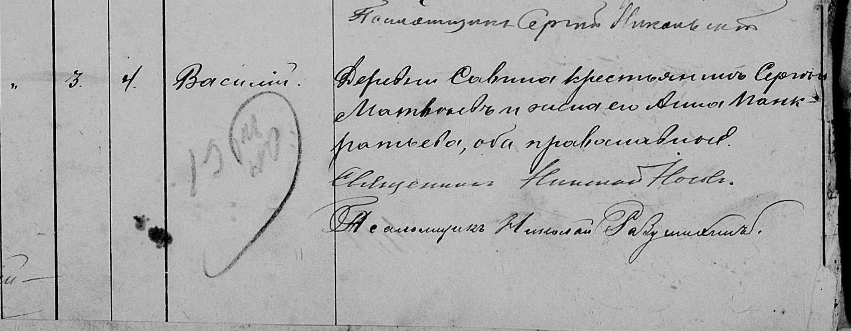 record-image_(159)(1) Василий Сергеевич Шлемин