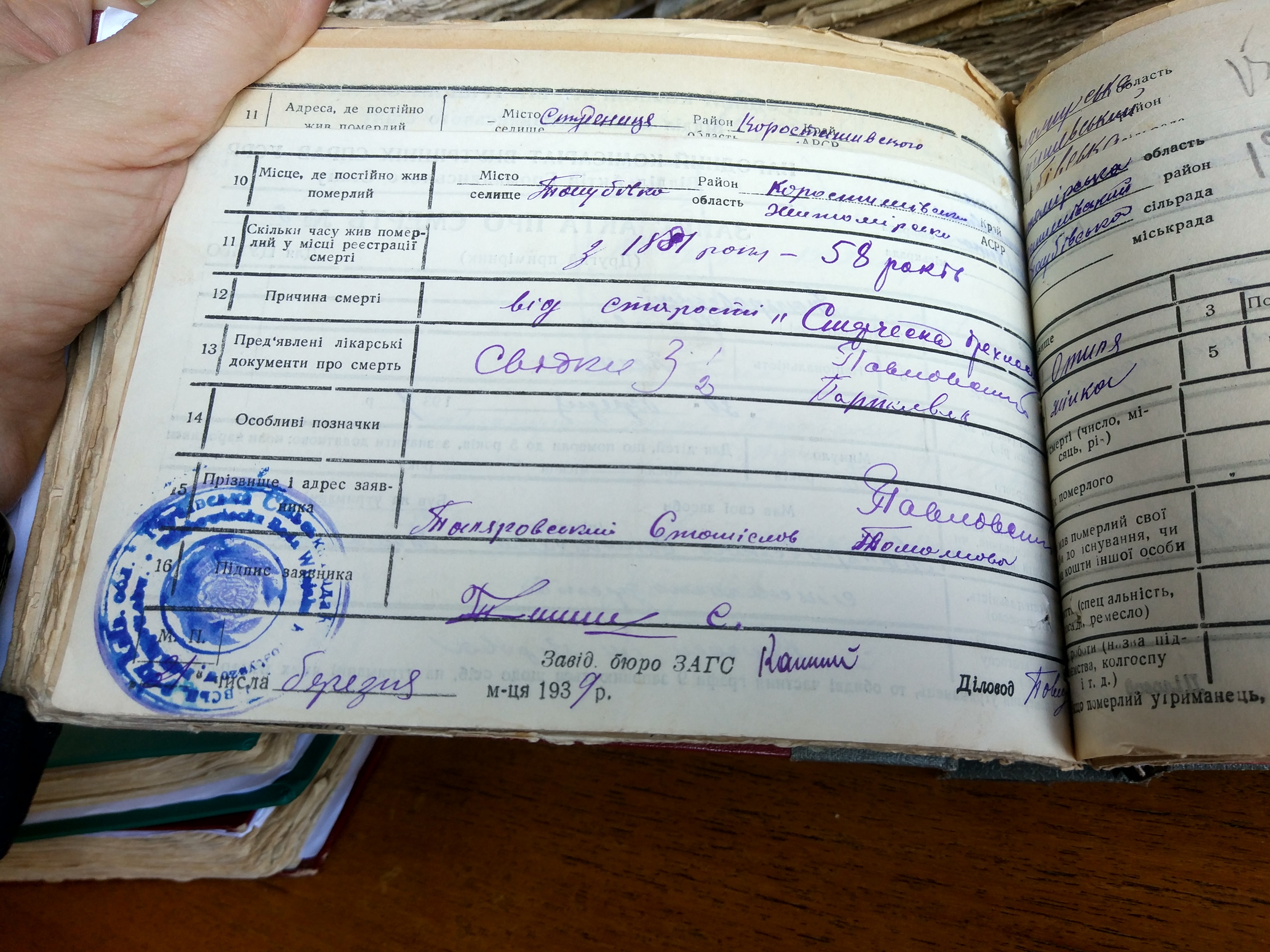 DAZhO R-5069-22-11 (d30Mar1939) Talarowski Tomasz 2 Томаш Tomazs Таляровский Talarowski