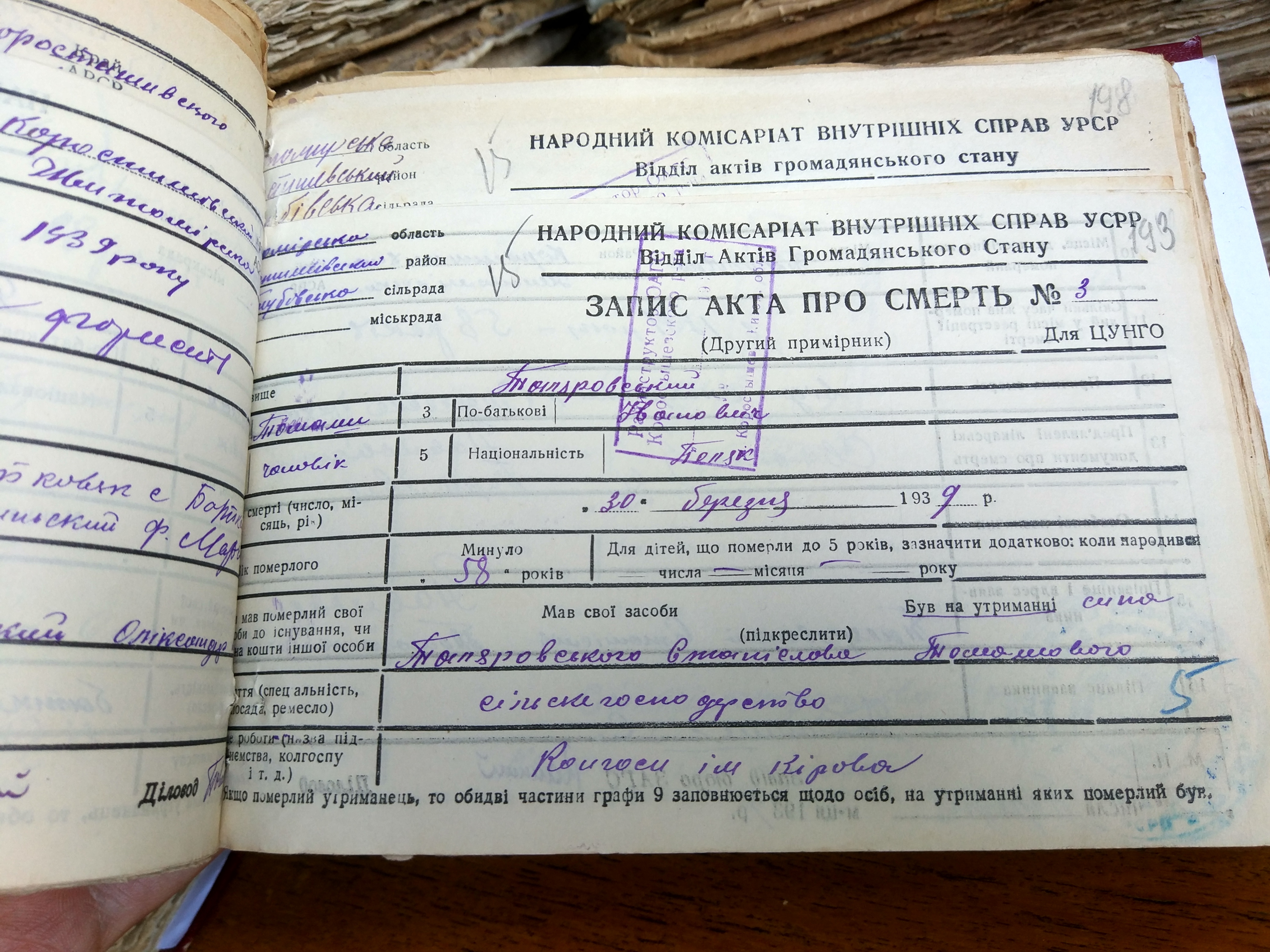 DAZhO R-5069-22-11 (d30Mar1939) Talarowski Tomasz Томаш Tomazs Таляровский Talarowski