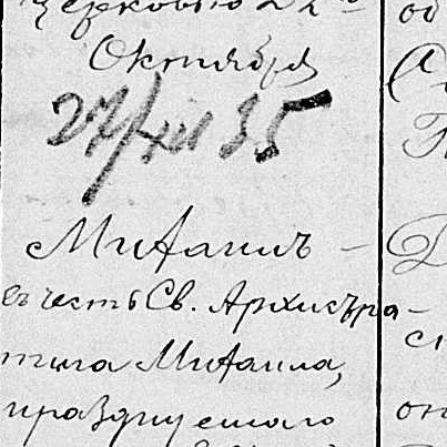Михаил Васильевич Ширшиков Михаил Васильевич Ширшиков