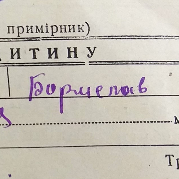 Борис Брониславович Станчик Борис Брониславович Станчик