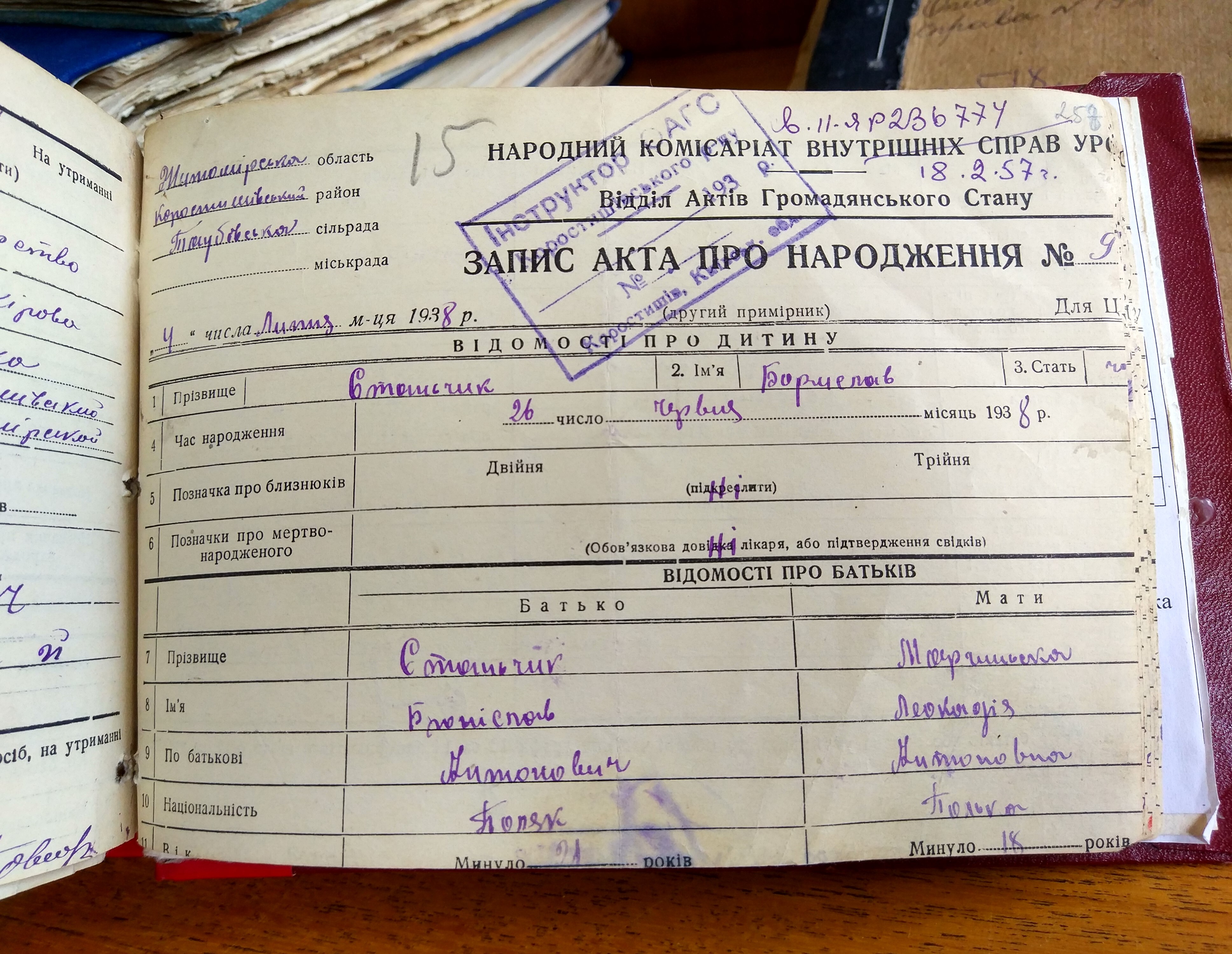 Stanchik Boris birth 26 Jun 1938 Борис Брониславович Станчик