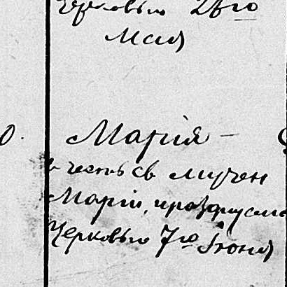 Мария Васильевна Ширшикова