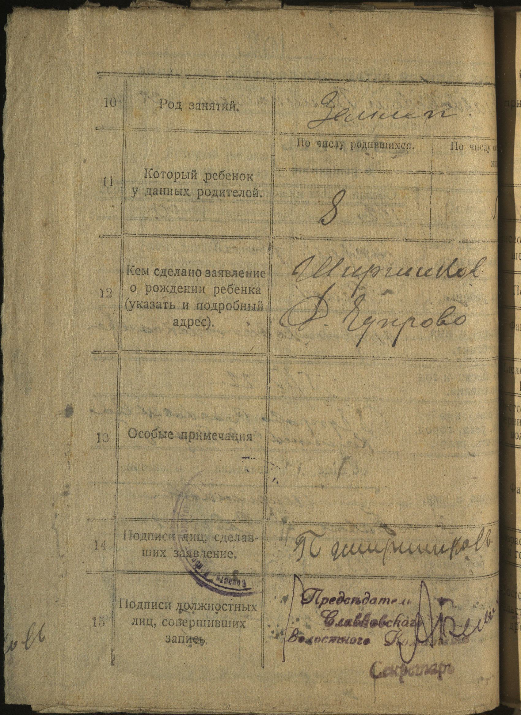 GATO-Р-312-1-534-102об. Александра Павловна Ширшикова