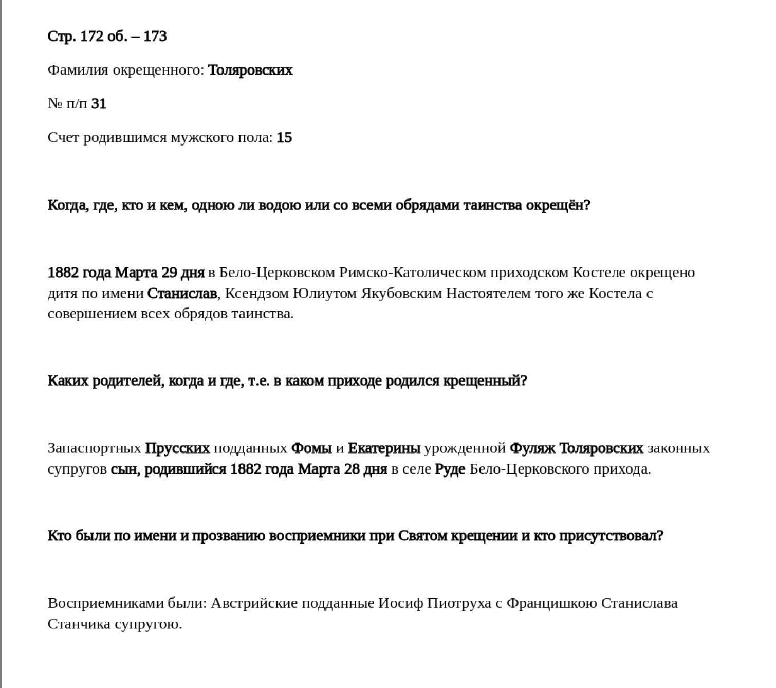 Станислав Stanislav Томашевич Таляровский Talarowski