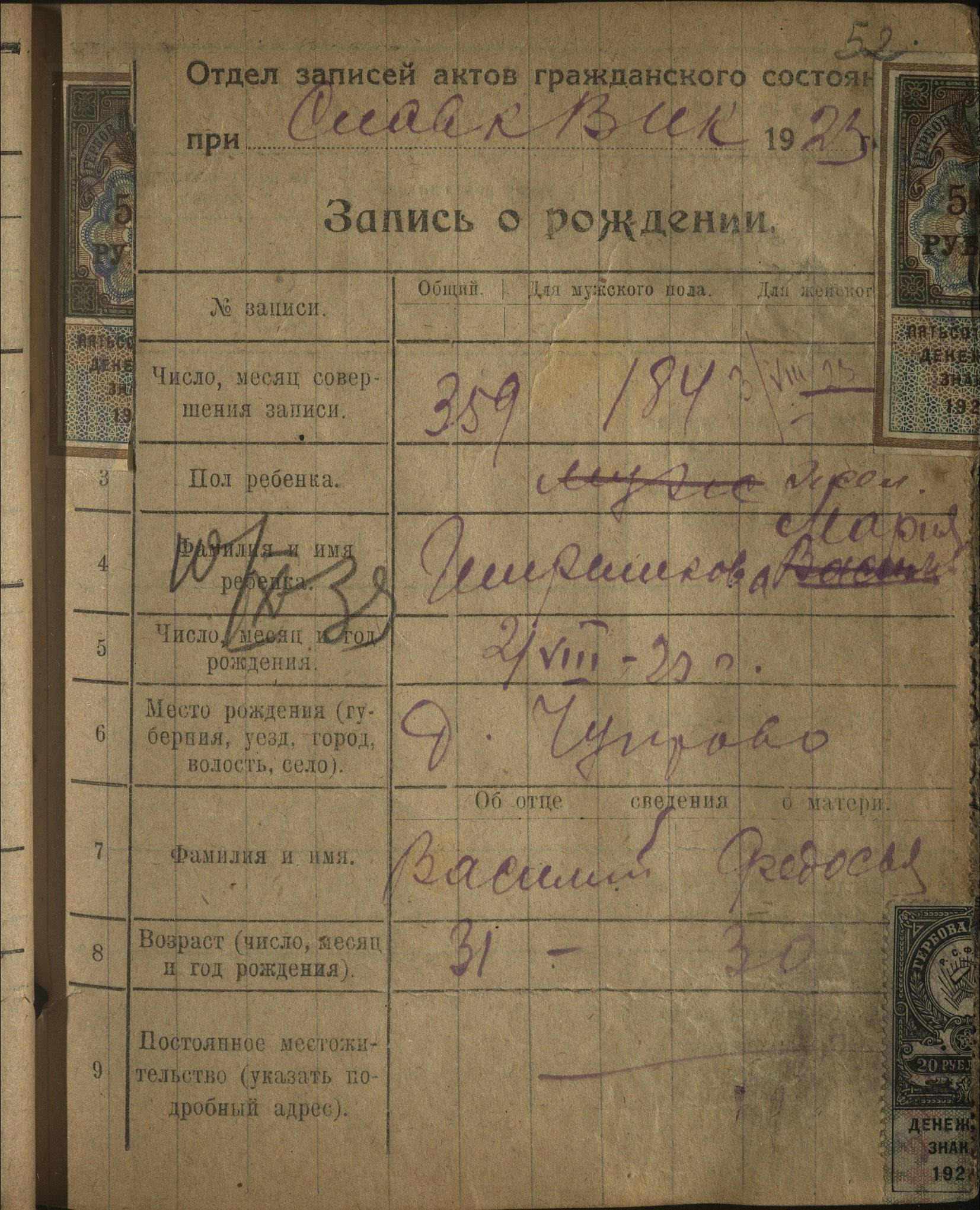 GATO-Р-312-1-1226-52 Мария Васильевна Ширшикова