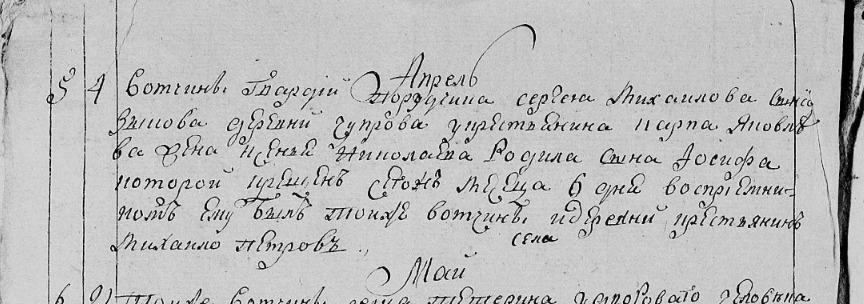 Иосиф Иосиф Карпович Рулев (Ширшиков)