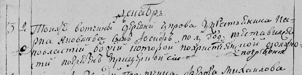 Смерть Иосиф Карпович Рулев (Ширшиков)