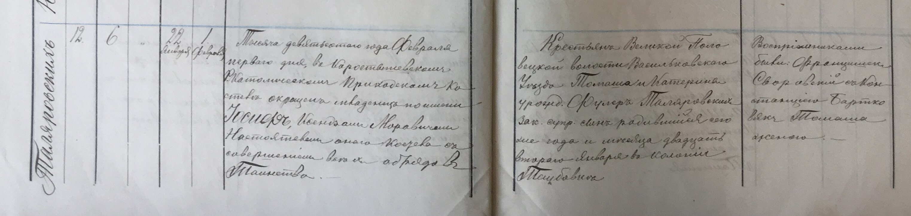 Talarowski Joseph b22Jan1900 Иосиф Томашевич Таляровский