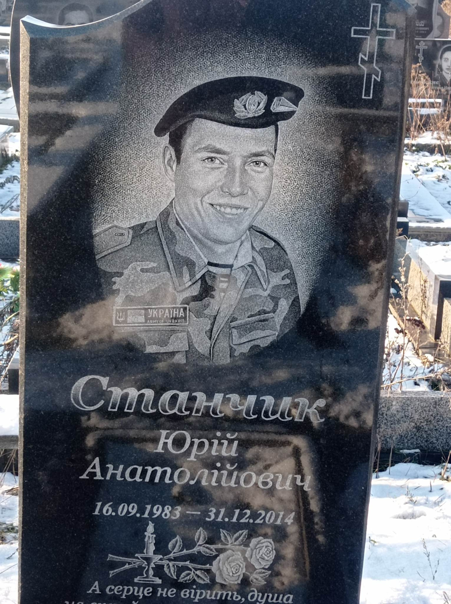 Stanchyk Yuriy Anatoliyovych Юрий Анатольевич Станчик