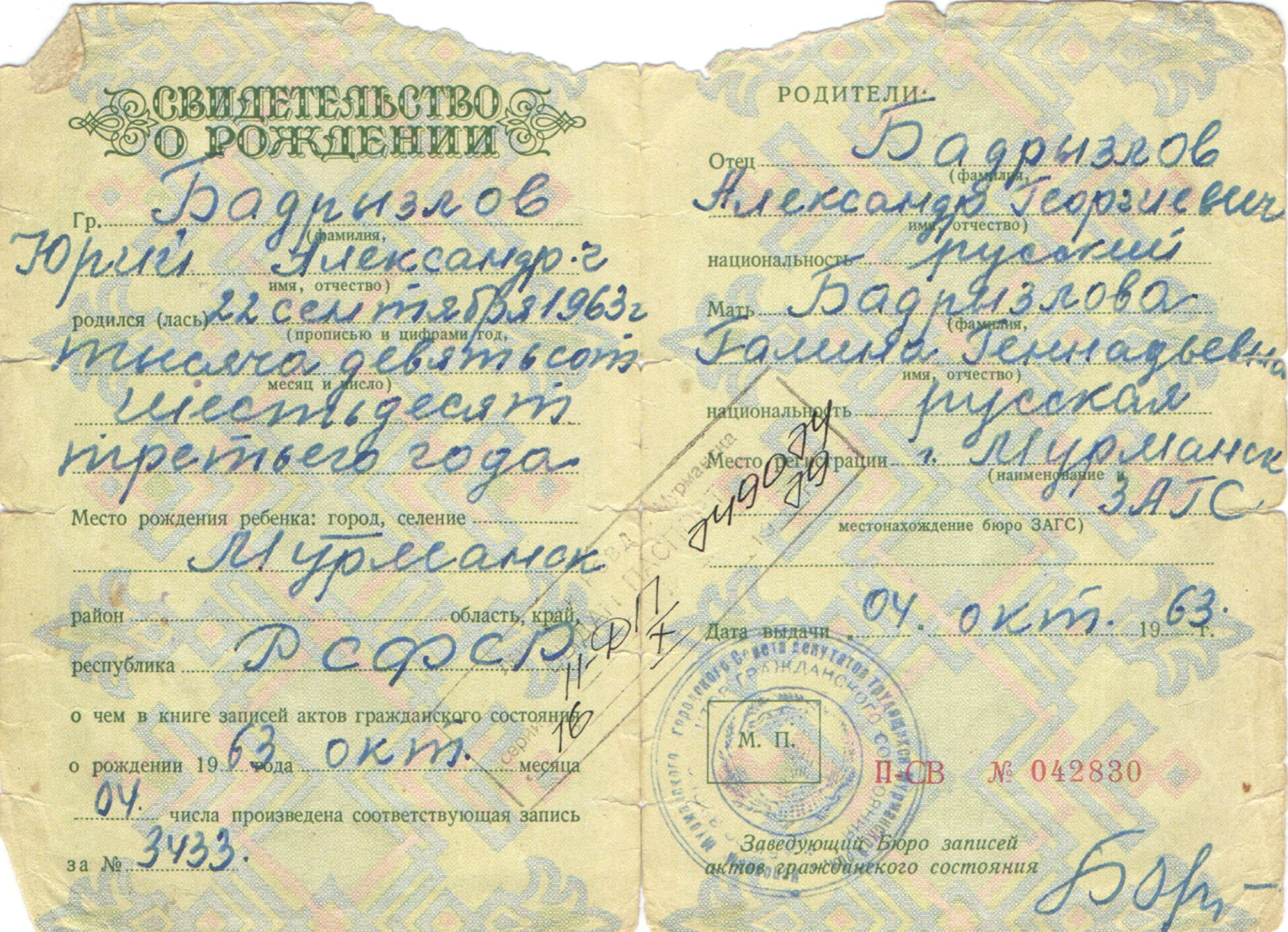 Юрий Александрович Бадрызлов
