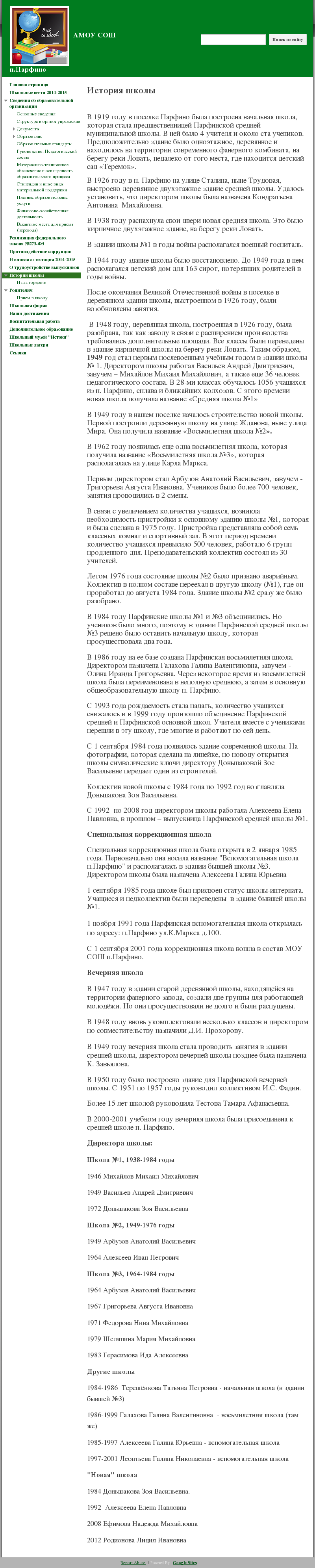 Ида Алексеевна Герасимова