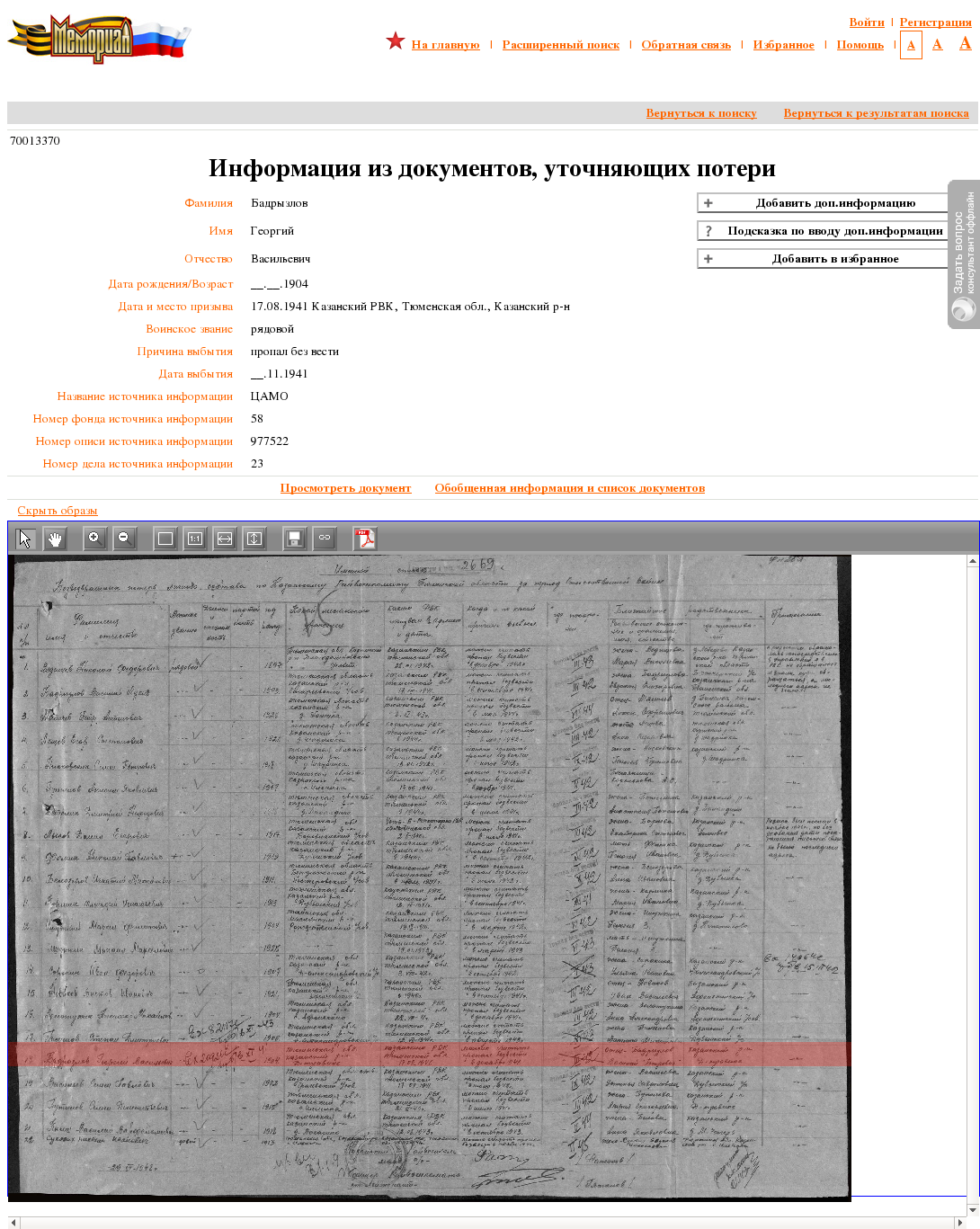 Георгий Васильевич Бадрызлов
