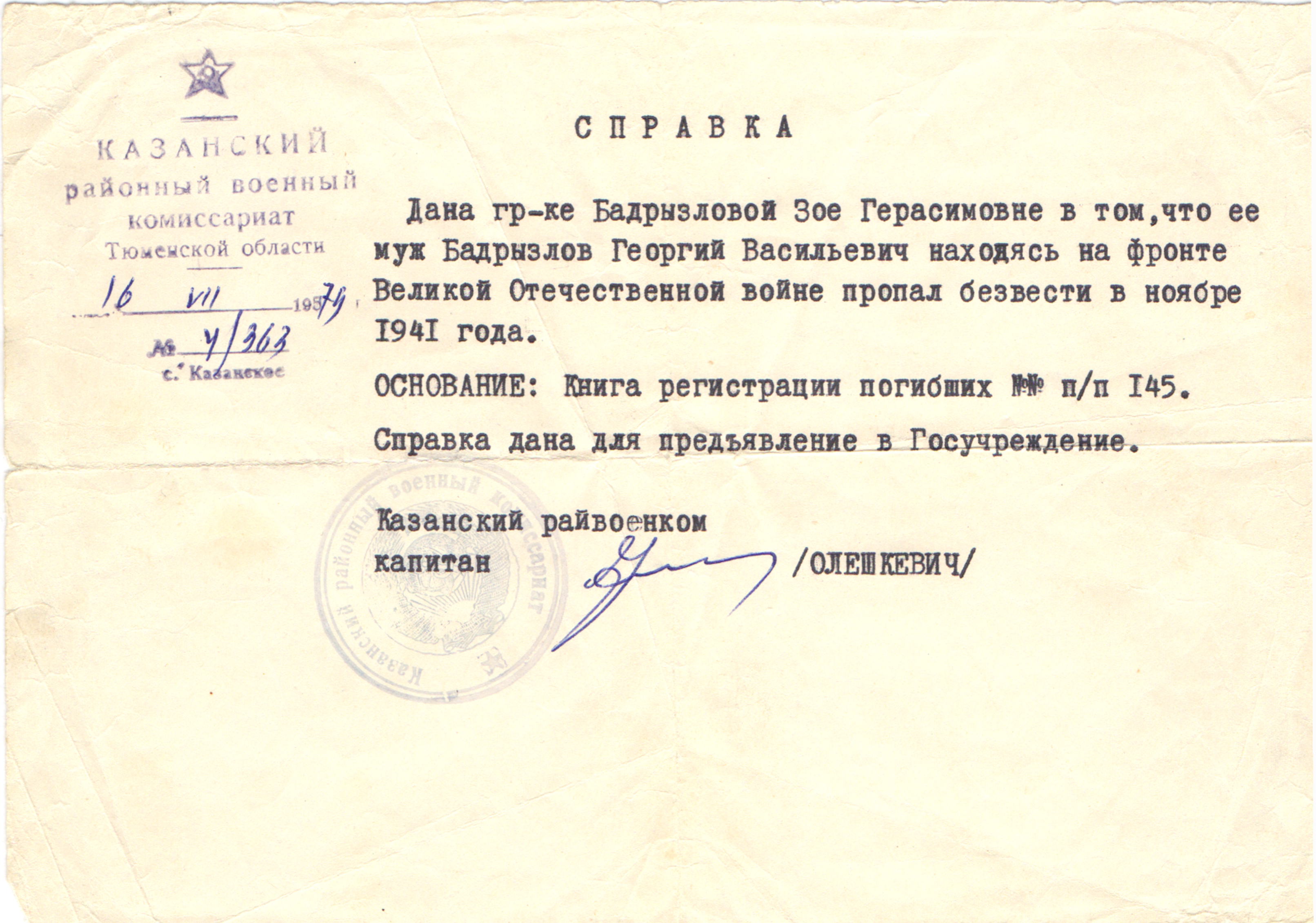 Георгий Васильевич Бадрызлов