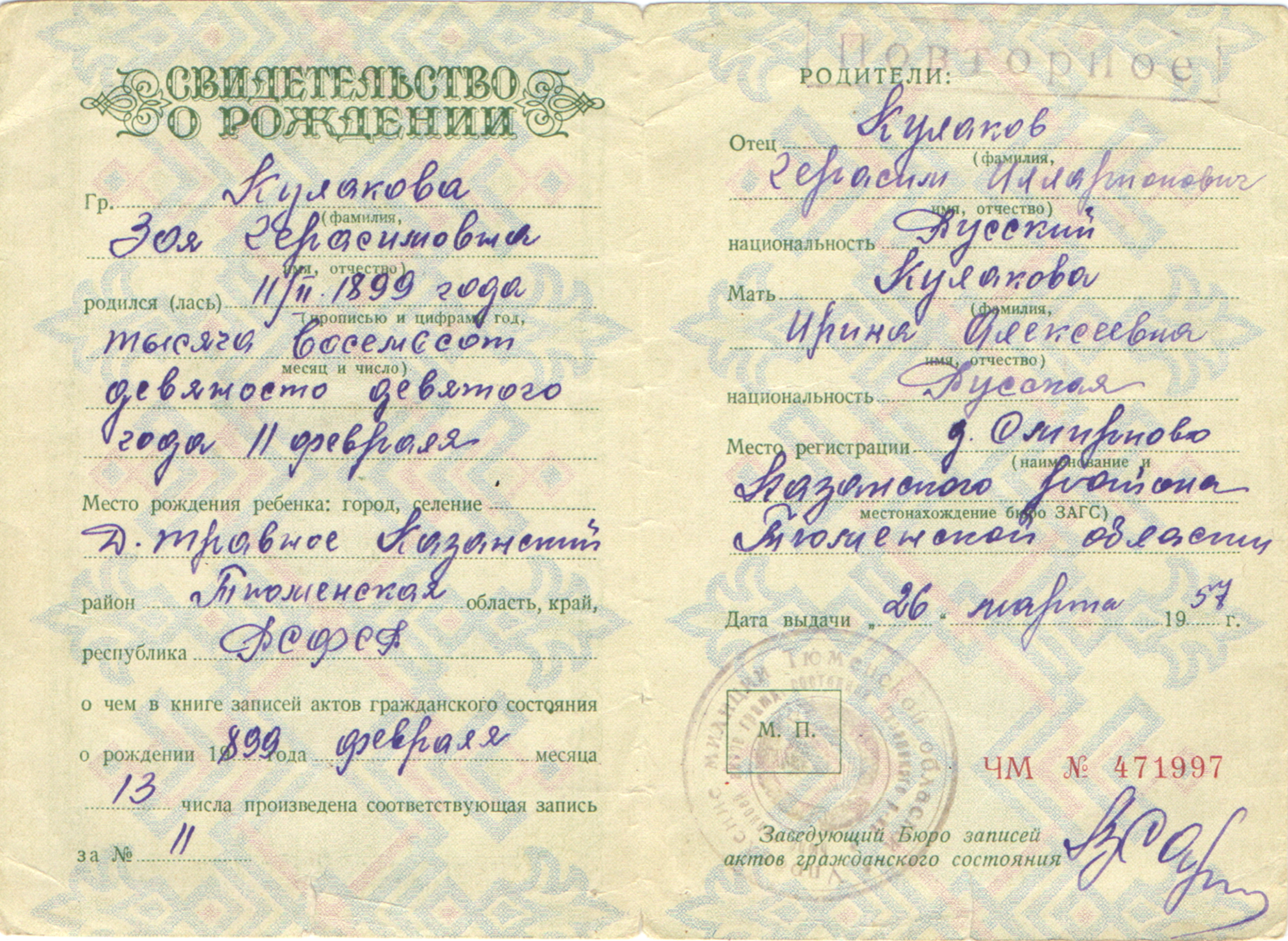 Зоя Герасимовна Кулакова