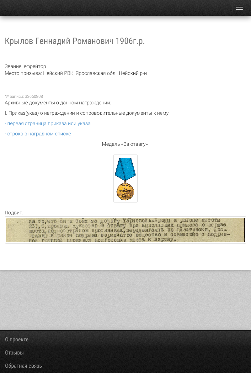 Геннадий Романович Крылов