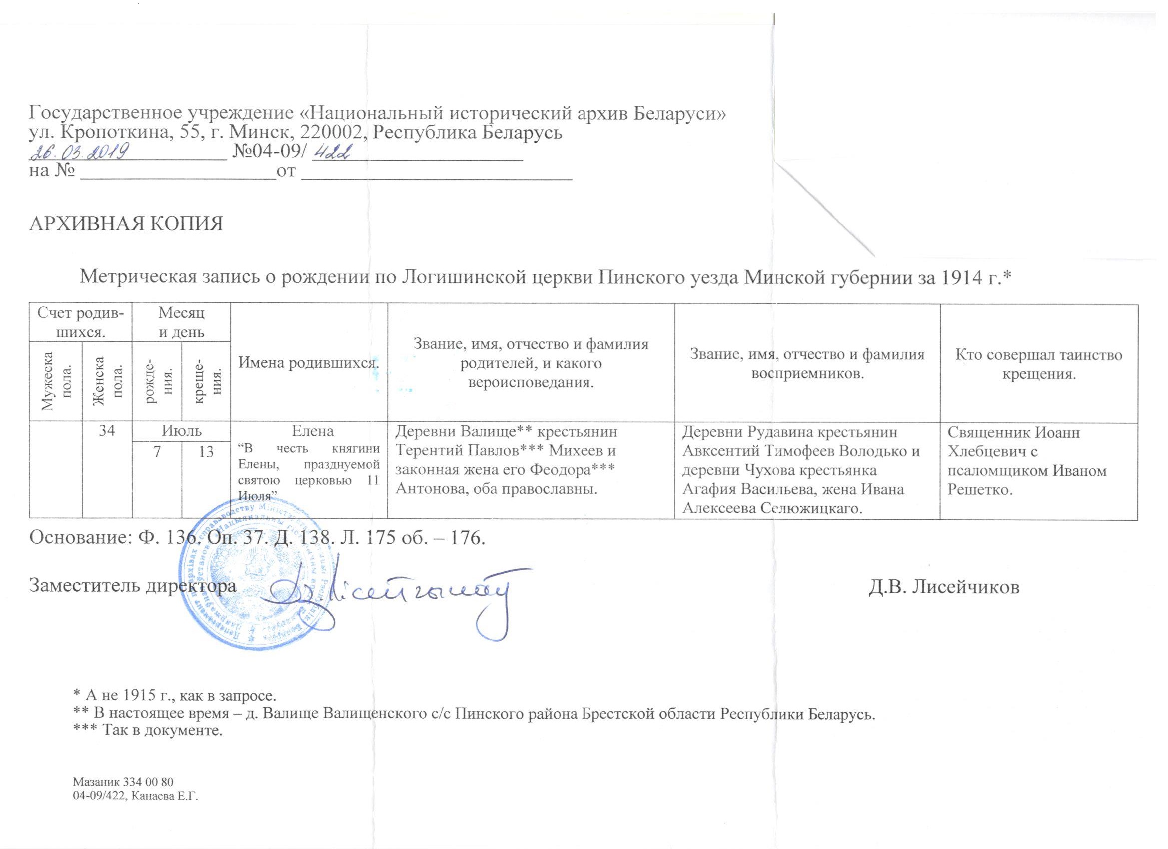 Феодора (Феня) Антонова Ярошевич