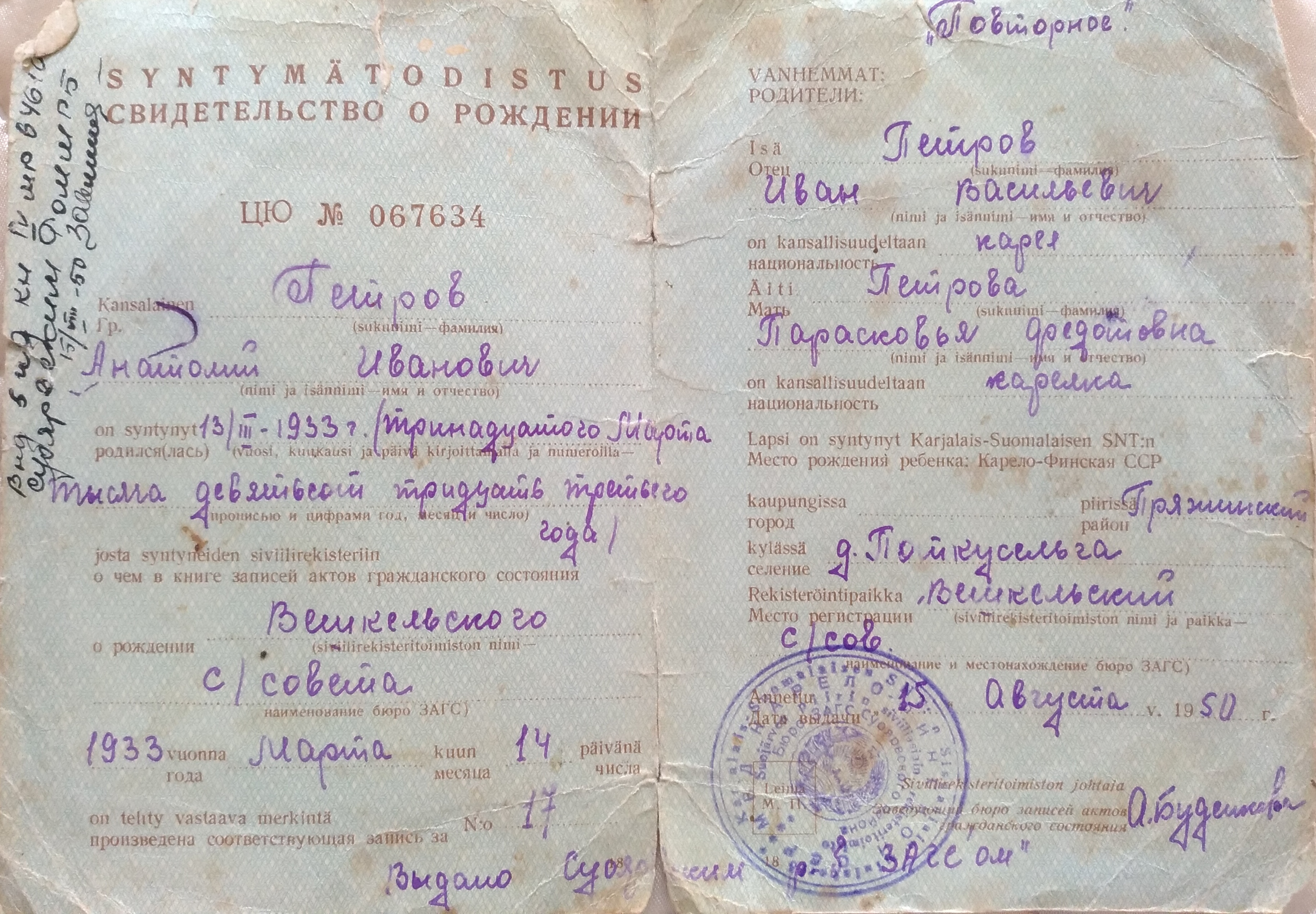 Парасковья Федотовна Ипатова