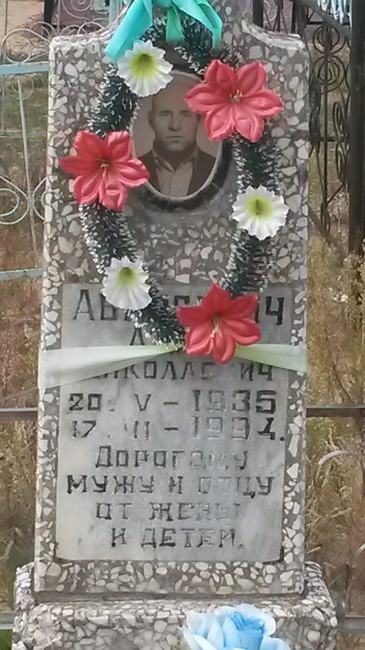 Адам Николаевич Аврусевич