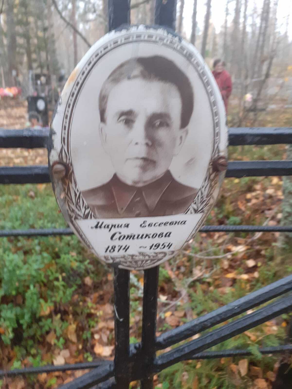 Мария Евсеевна Ипатова