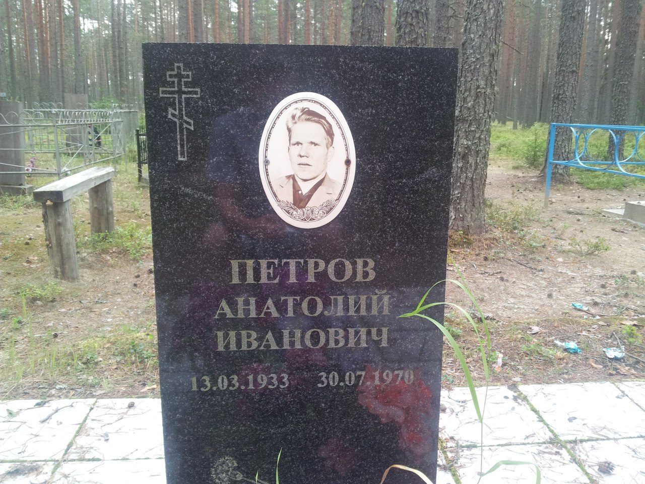 Анатолий Иванович Петров