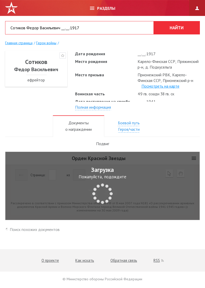 Федор Васильевич Сотиков