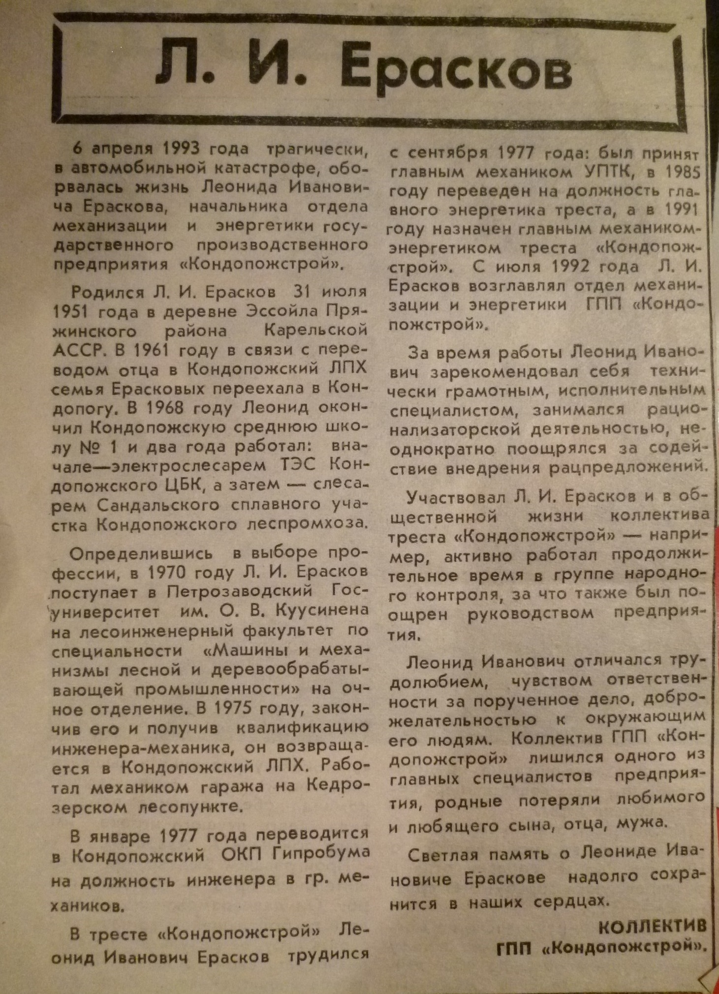 Леонид Иванович Ерасков