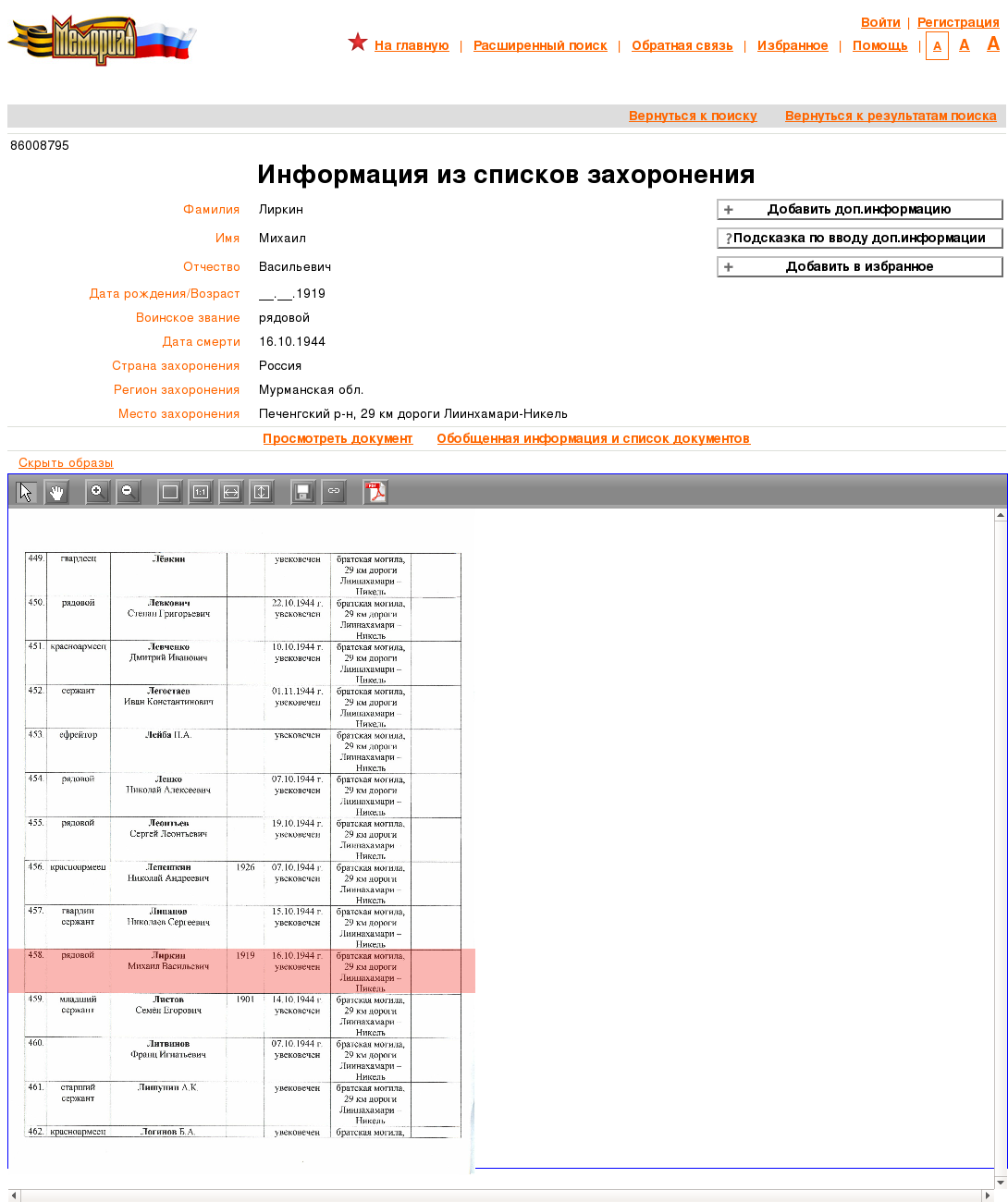 Михаил Васильевич Лиркин