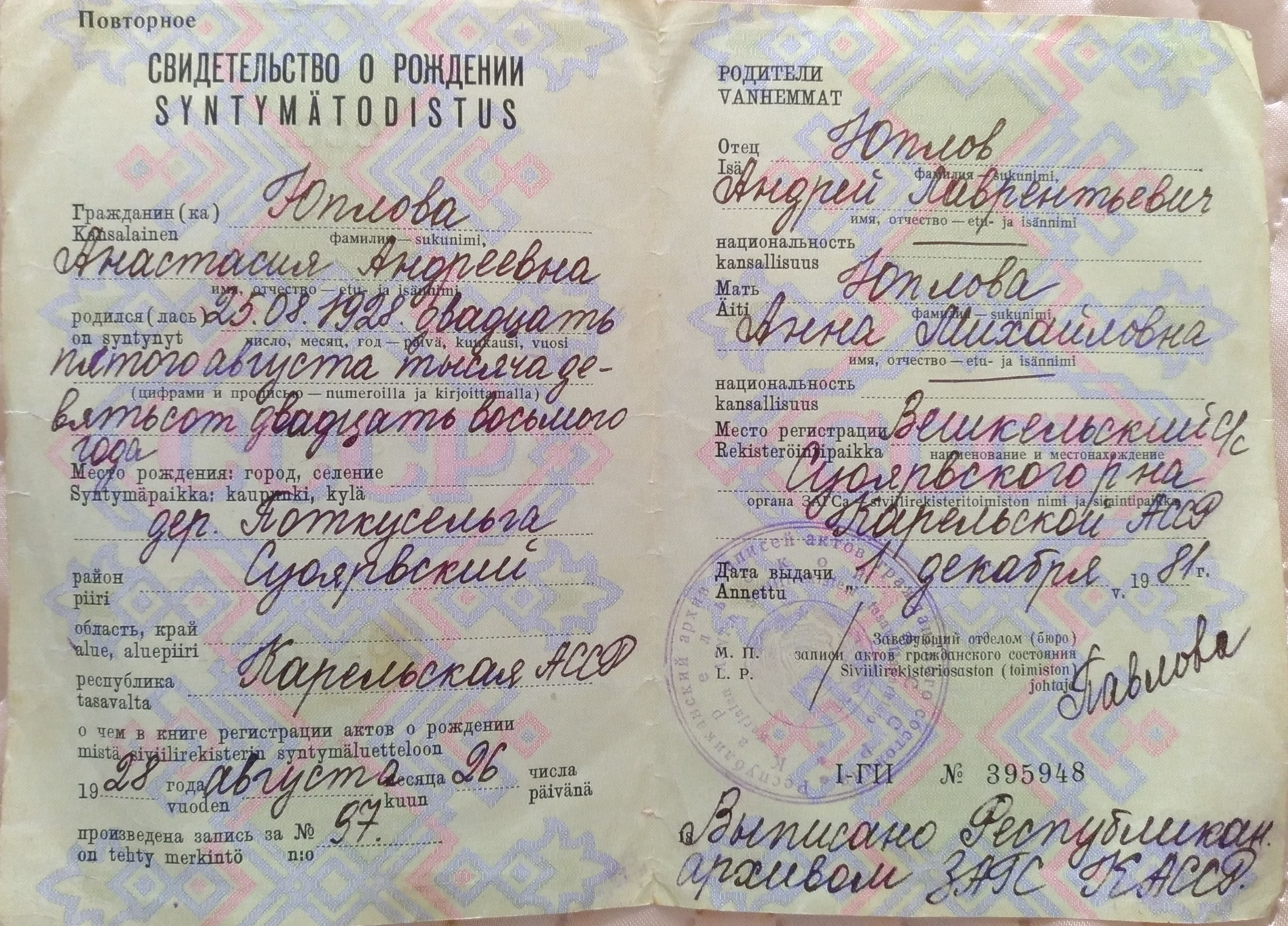 Анастасия Андреевна Юплова