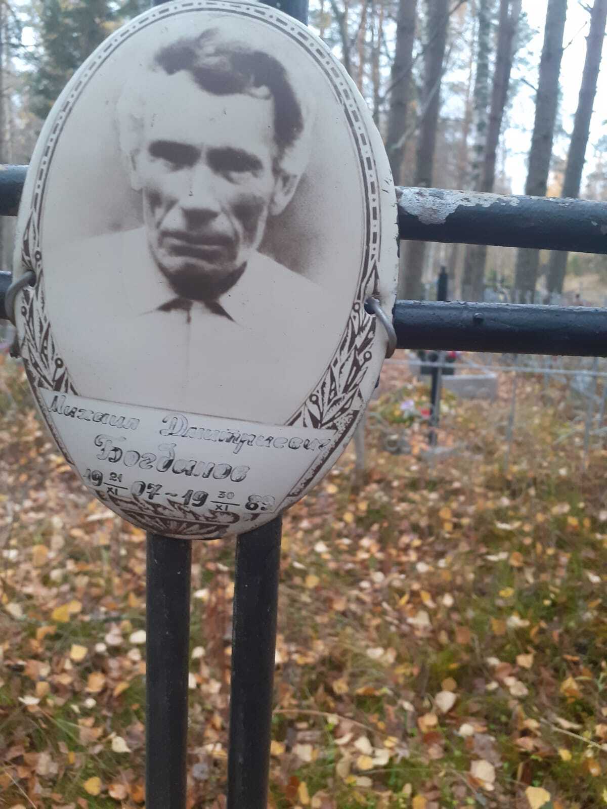 Михаил Дмитриевич Богданов