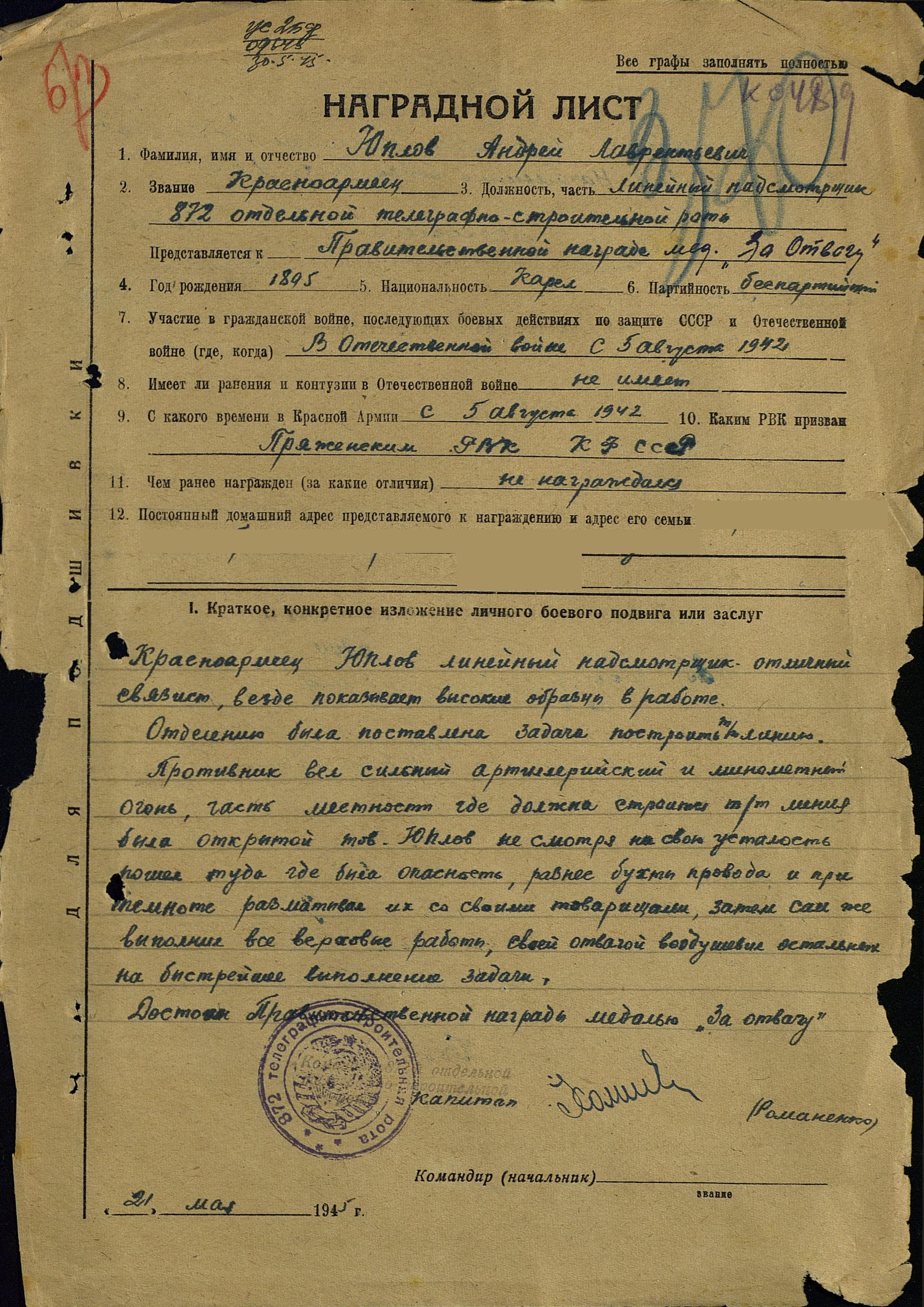 Andrei Laurenteinpoika Juplov