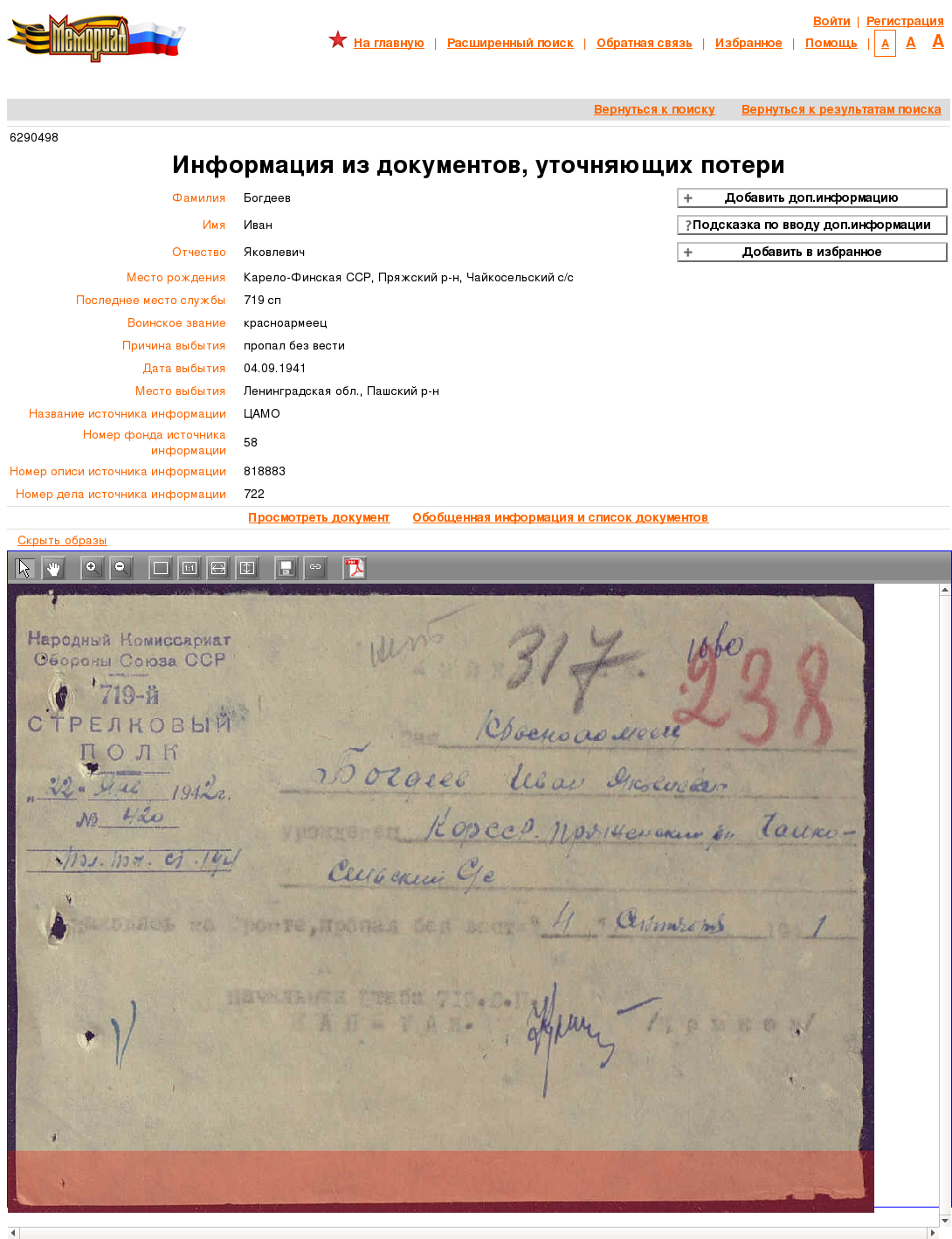 ОБД Мемориал Aleksandr Jakovlevitš Bogdejev