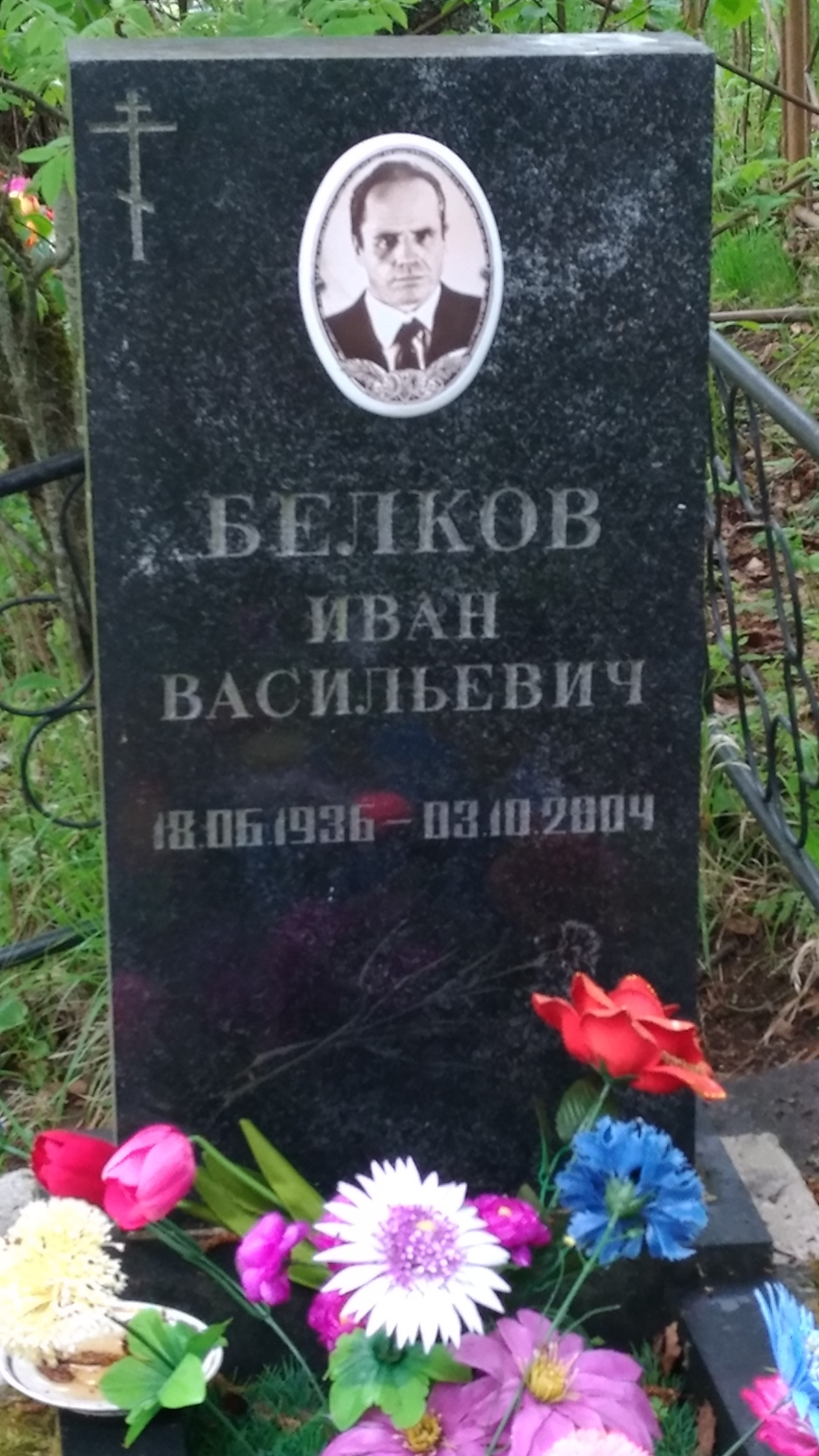 Ivan Vasiljevitš Belkov