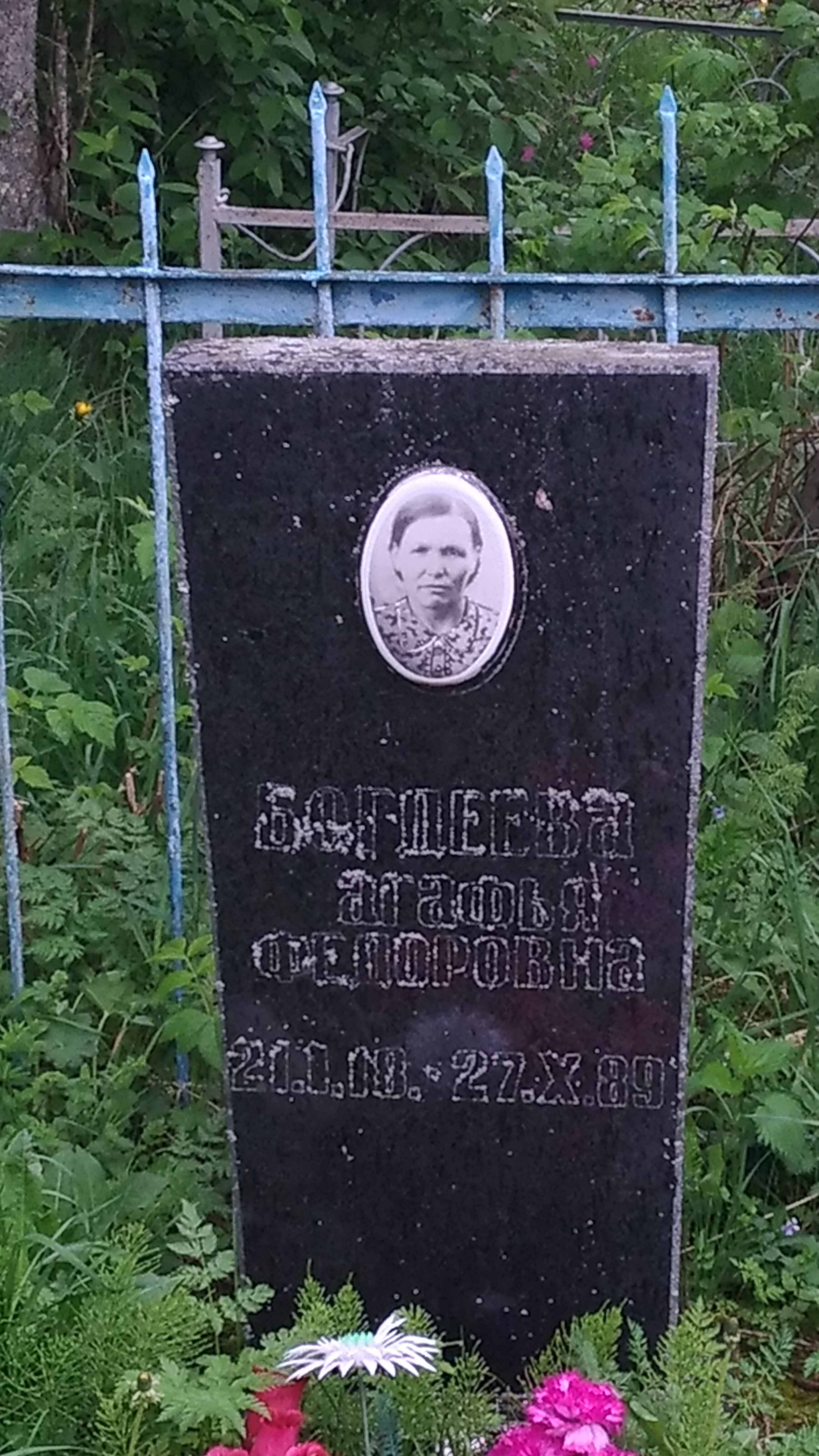 Агафья Федоровна Богдеева
