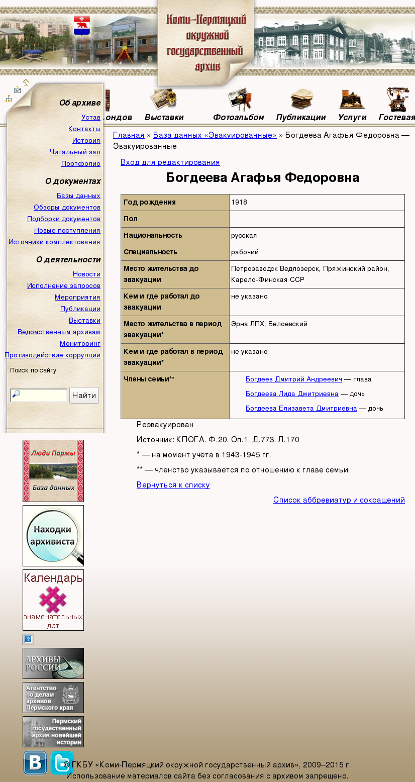 Агафья Федоровна Богдеева